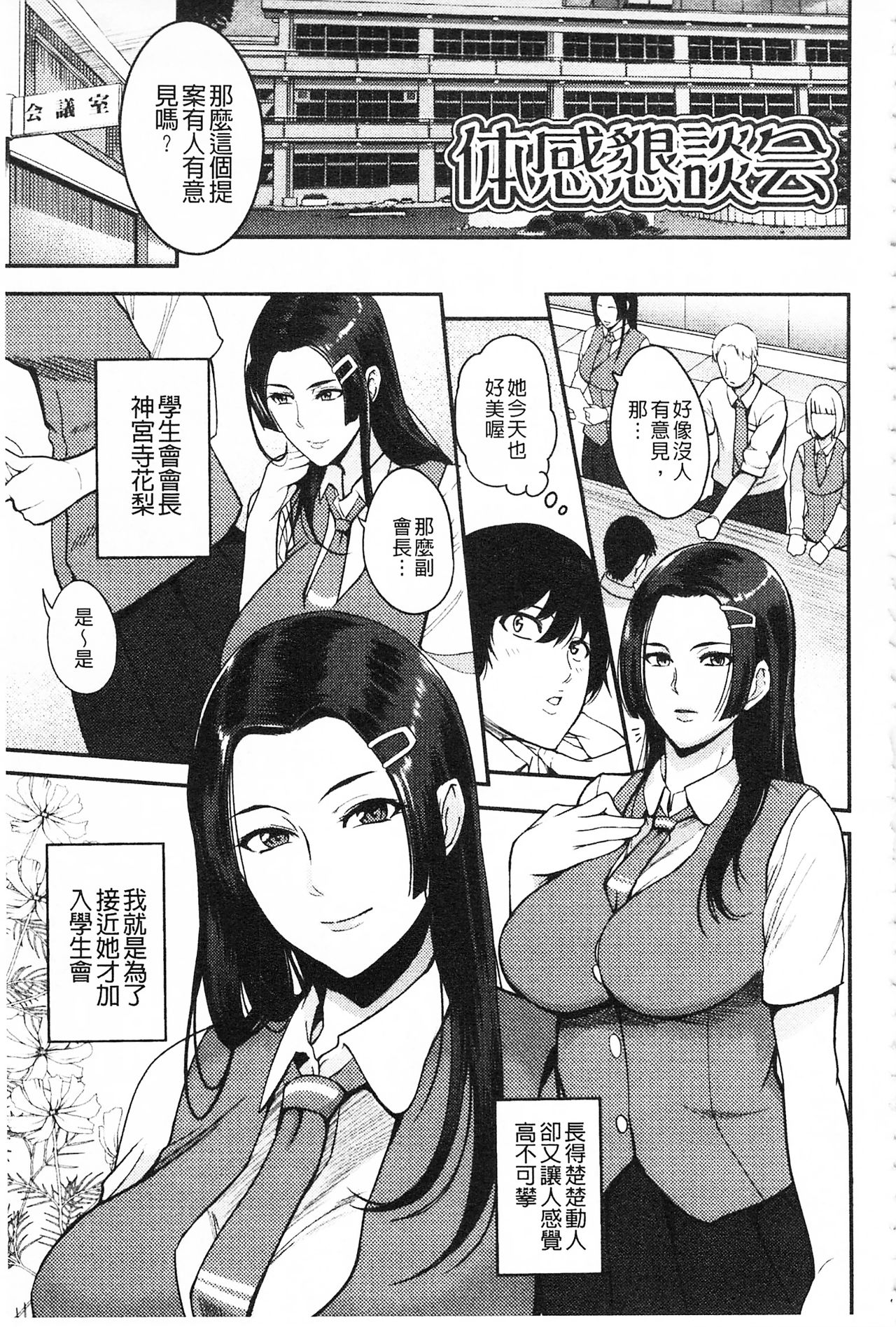 膣射出汁溢出 巨乳授業 第1话 第20页