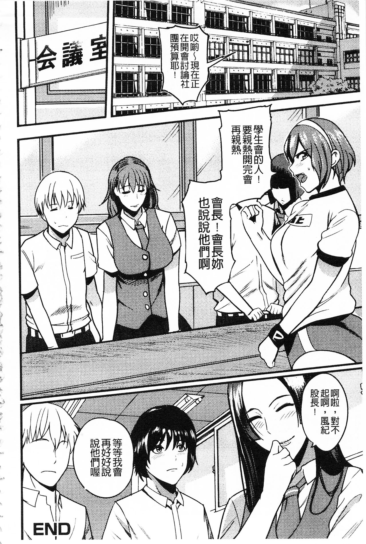 膣射出汁溢出 巨乳授業 第2话 第19页
