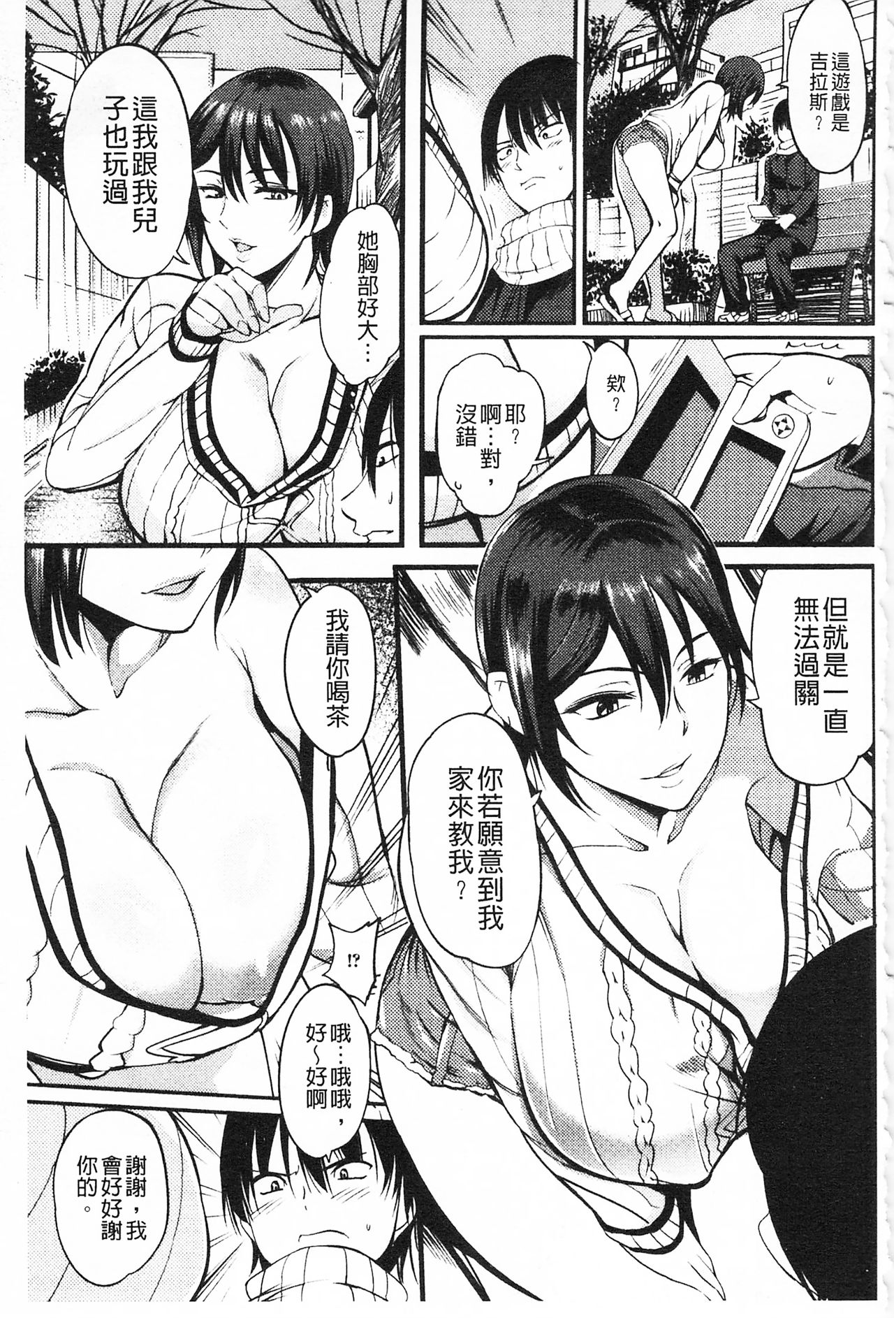 膣射出汁溢出 巨乳授業 第3话 第18页