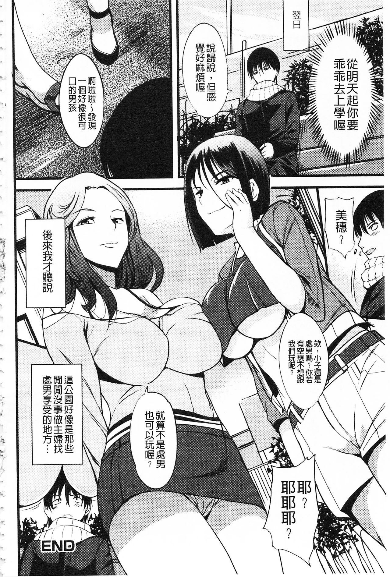 膣射出汁溢出 巨乳授業 第4话 第15页