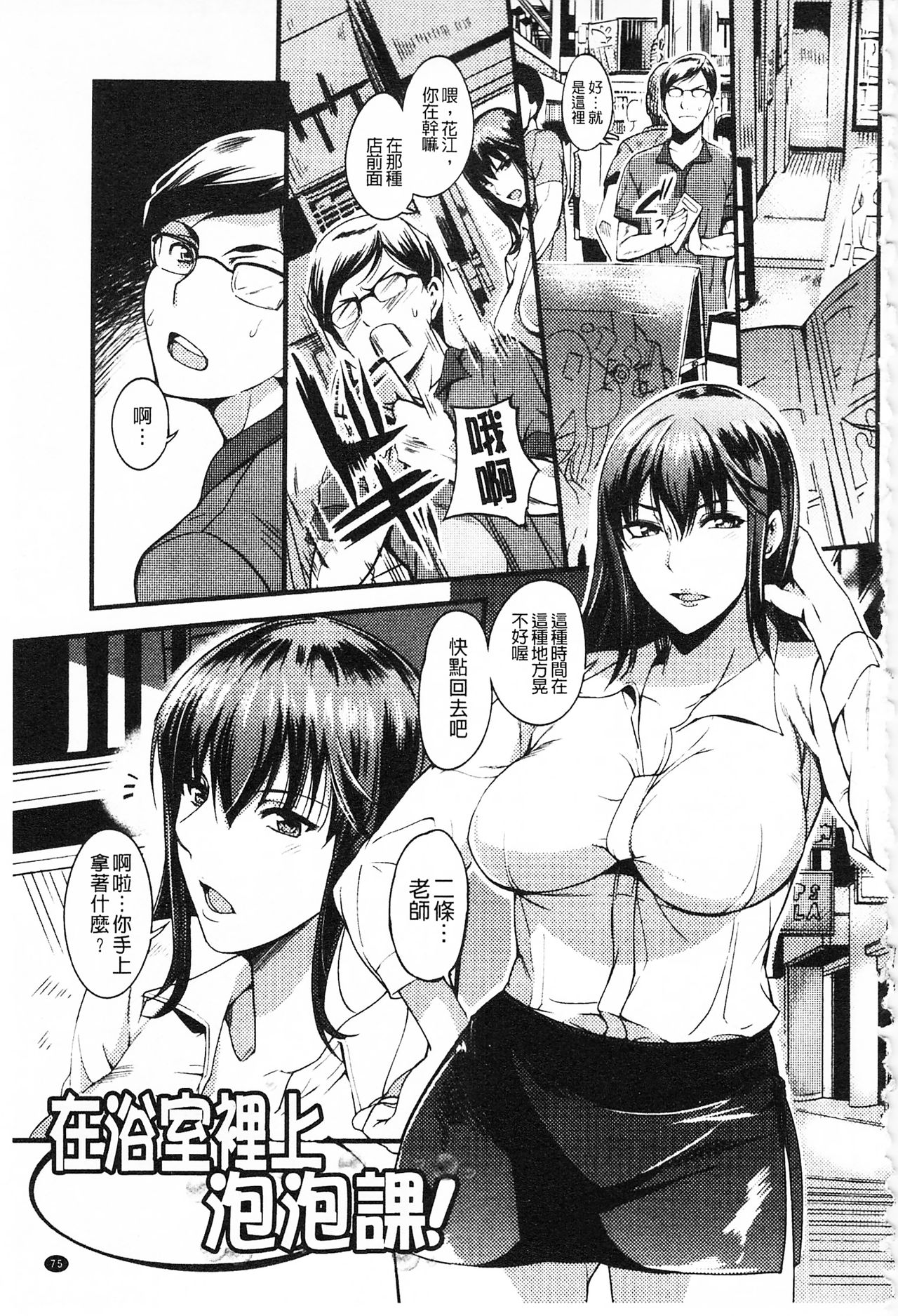 膣射出汁溢出 巨乳授業 第4话 第16页