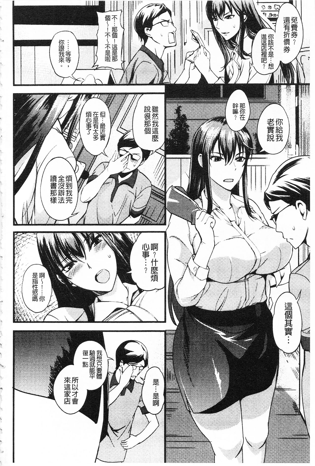 膣射出汁溢出 巨乳授業 第4话 第17页