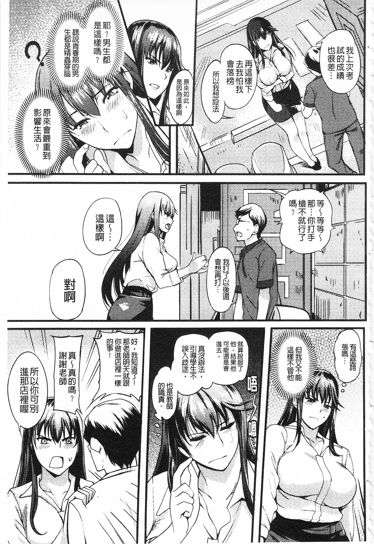 膣射出汁溢出 巨乳授業 第4话 第18页