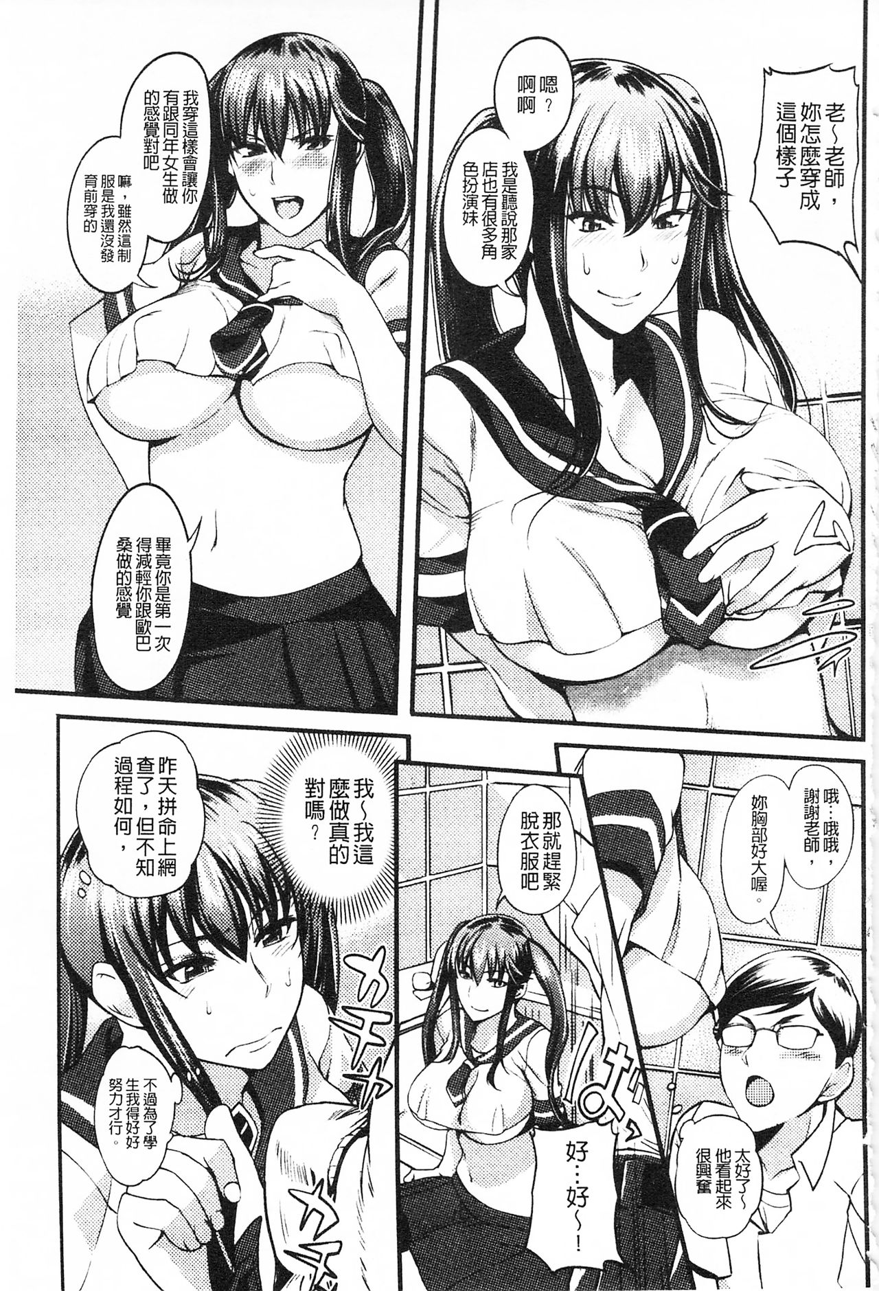 膣射出汁溢出 巨乳授業 第4话 第20页