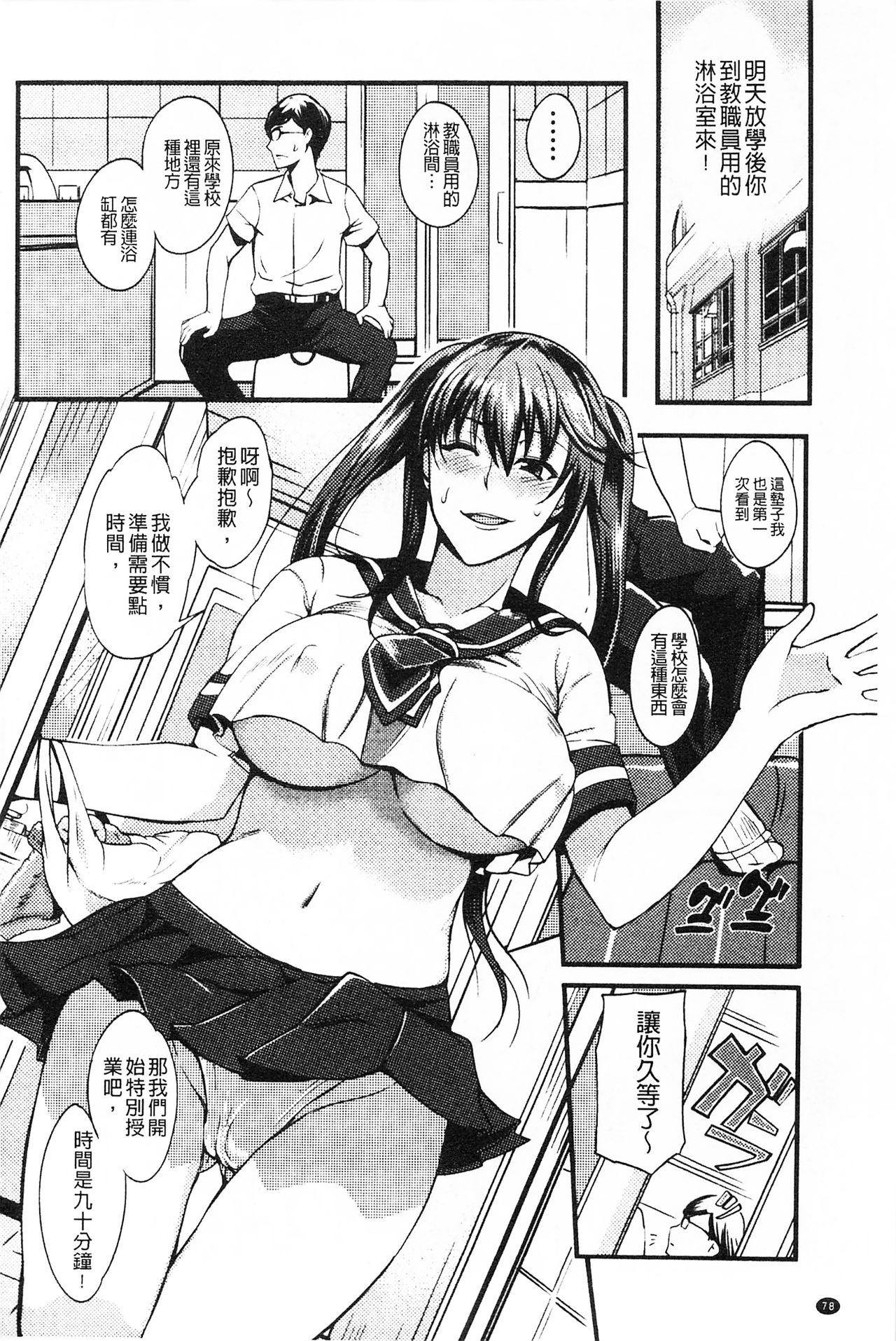膣射出汁溢出 巨乳授業 第4话 第19页