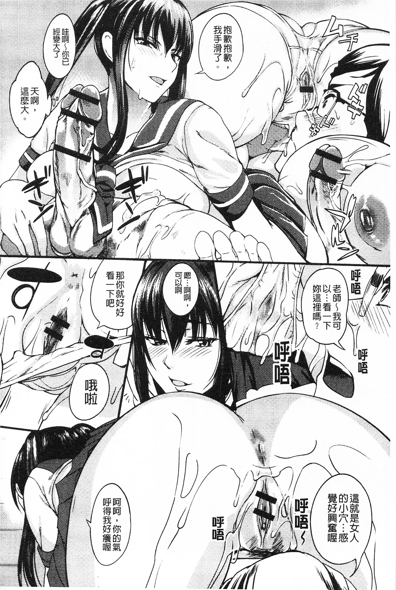 膣射出汁溢出 巨乳授業 第5话 第5页