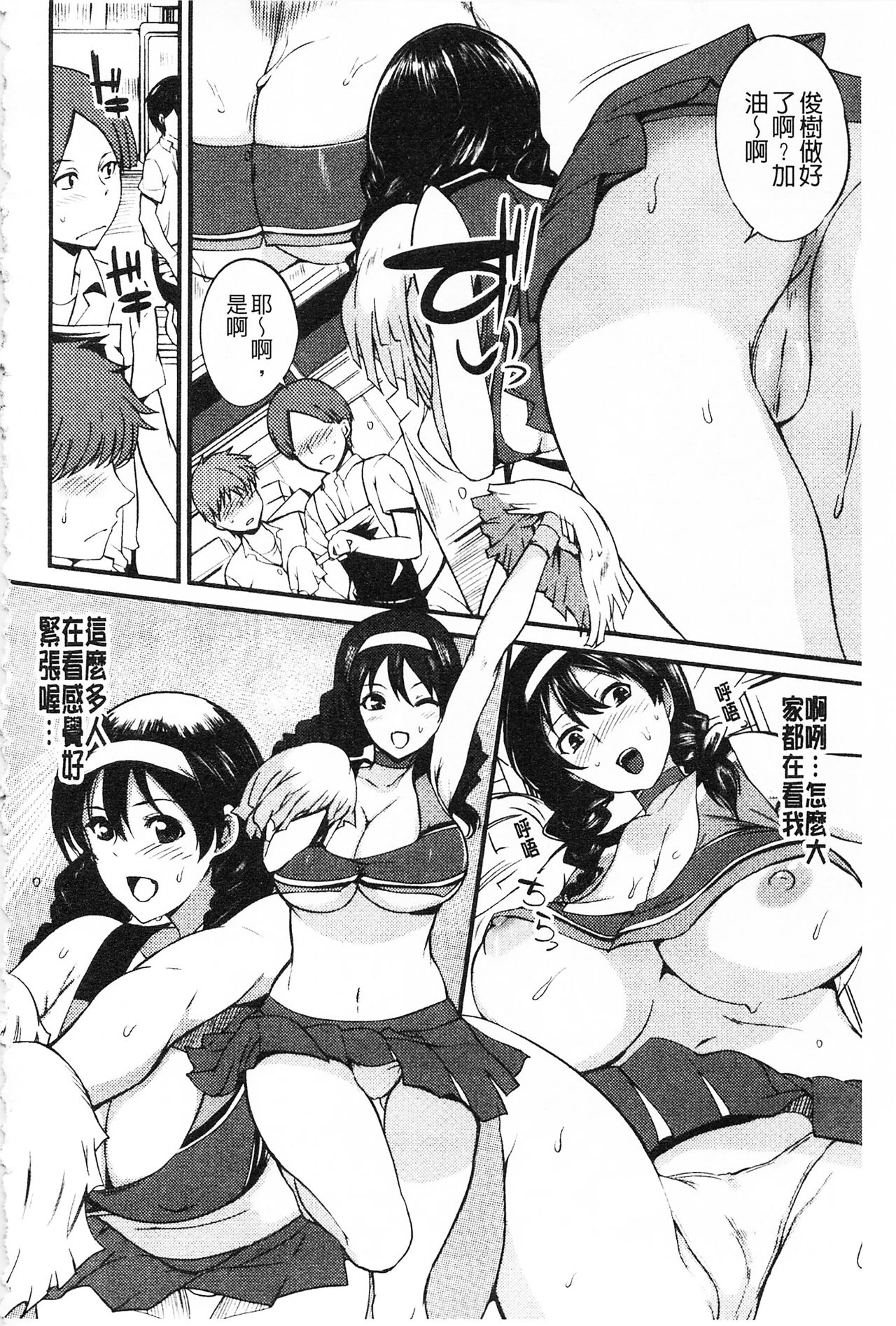 膣射出汁溢出 巨乳授業 第5话 第19页