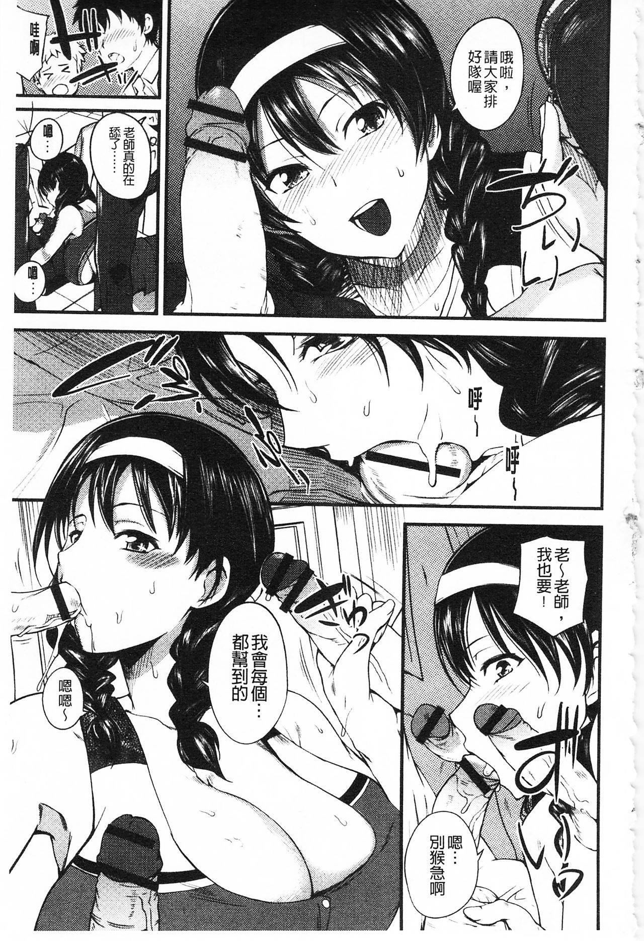 膣射出汁溢出 巨乳授業 第6话 第2页