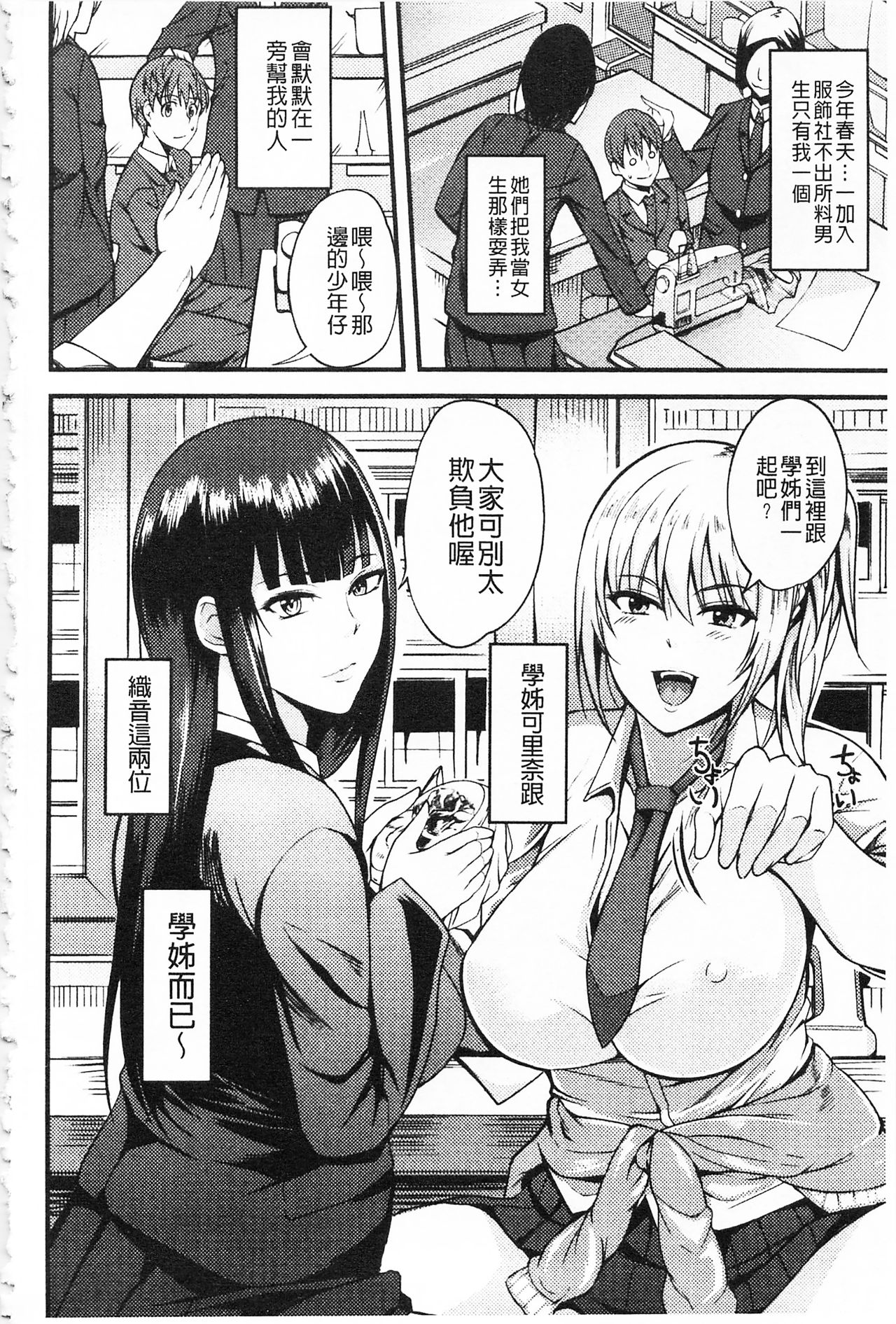 膣射出汁溢出 巨乳授業 第6话 第17页