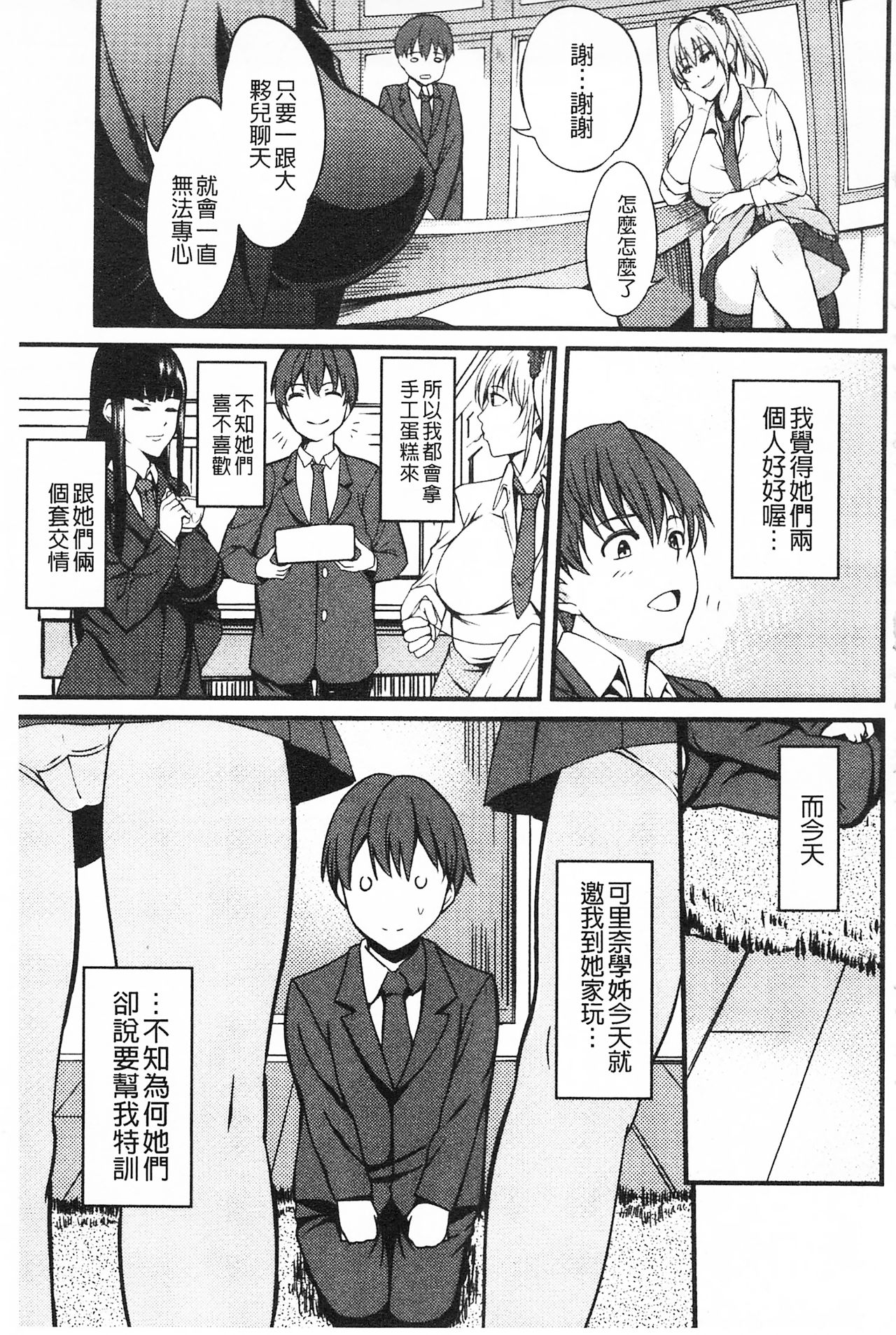 膣射出汁溢出 巨乳授業 第6话 第18页