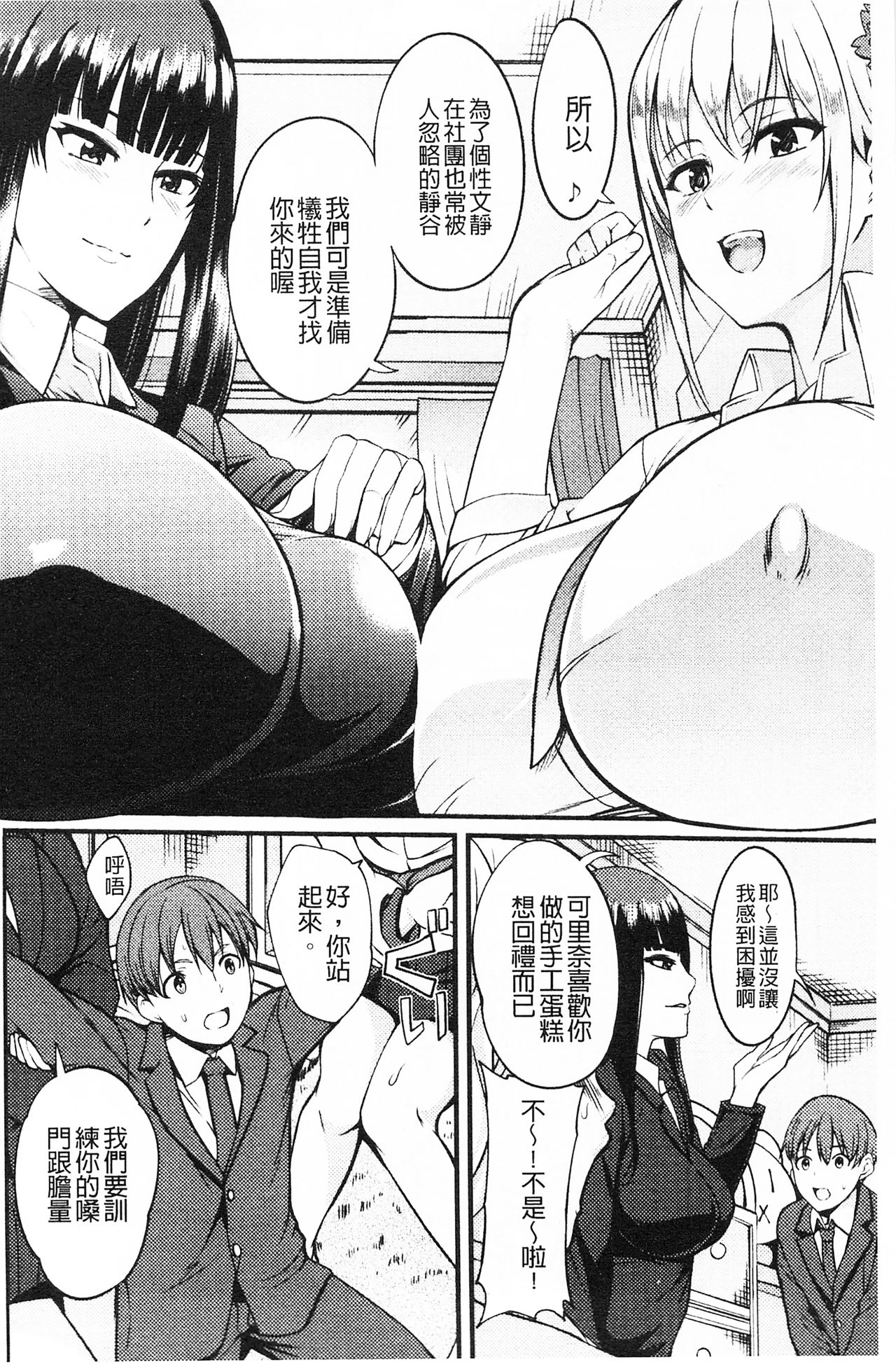 膣射出汁溢出 巨乳授業 第6话 第19页