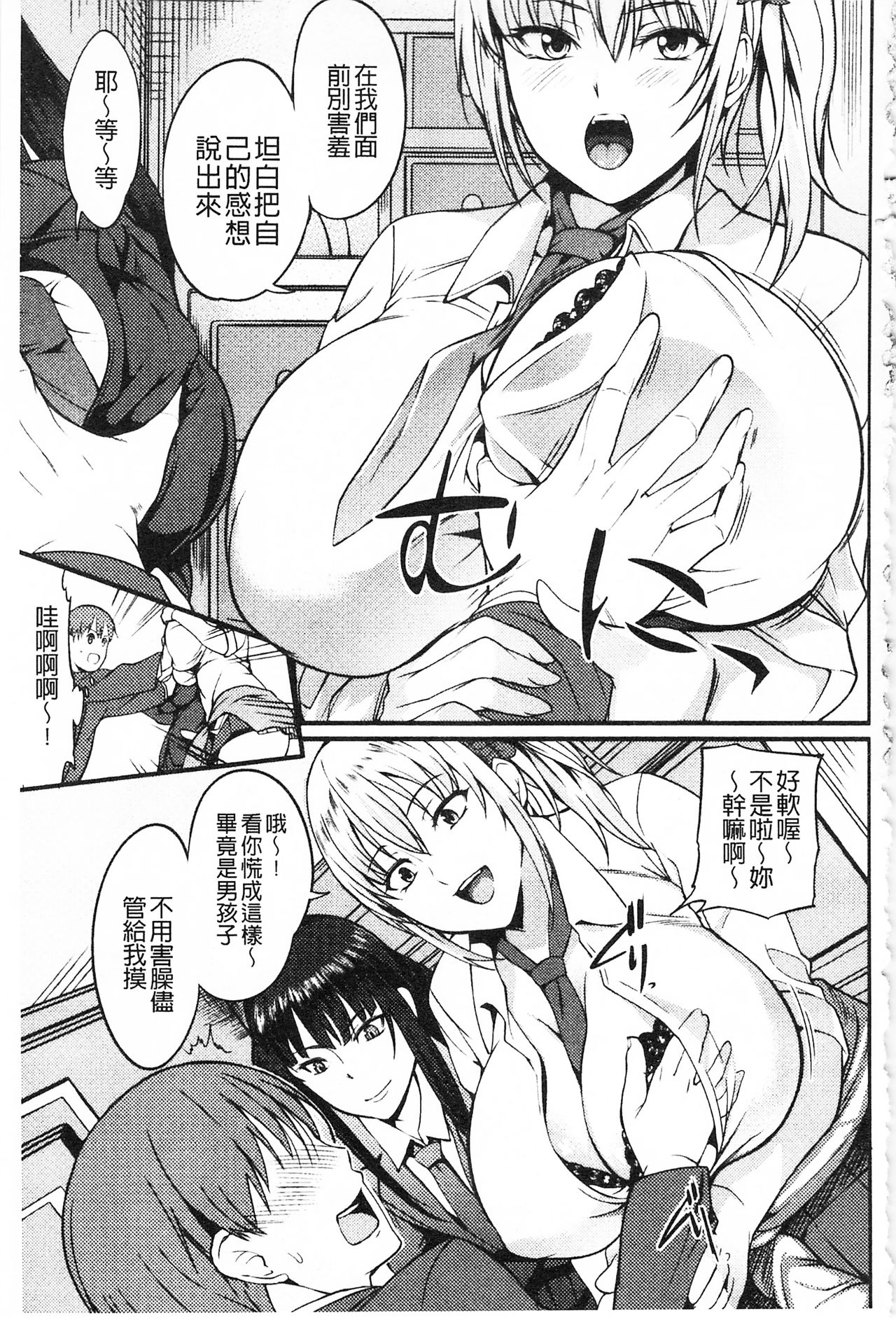 膣射出汁溢出 巨乳授業 第6话 第20页