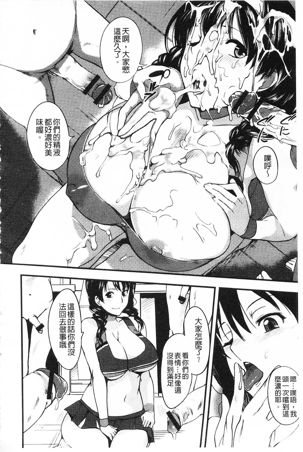 膣射出汁溢出 巨乳授業 第6话 第5页