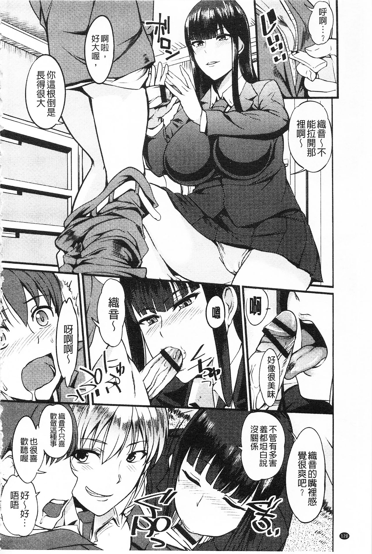 膣射出汁溢出 巨乳授業 第7话 第1页