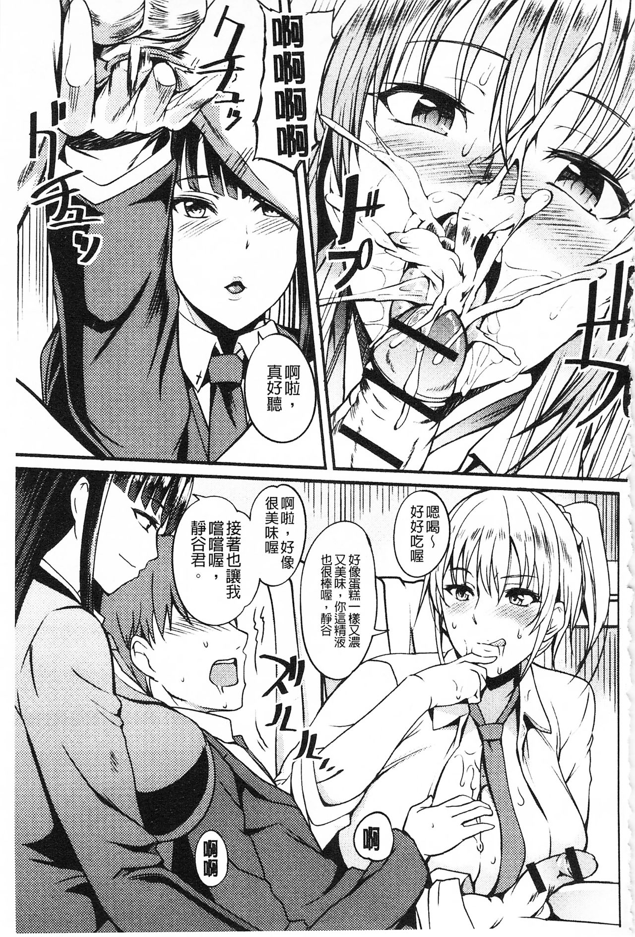 膣射出汁溢出 巨乳授業 第7话 第4页