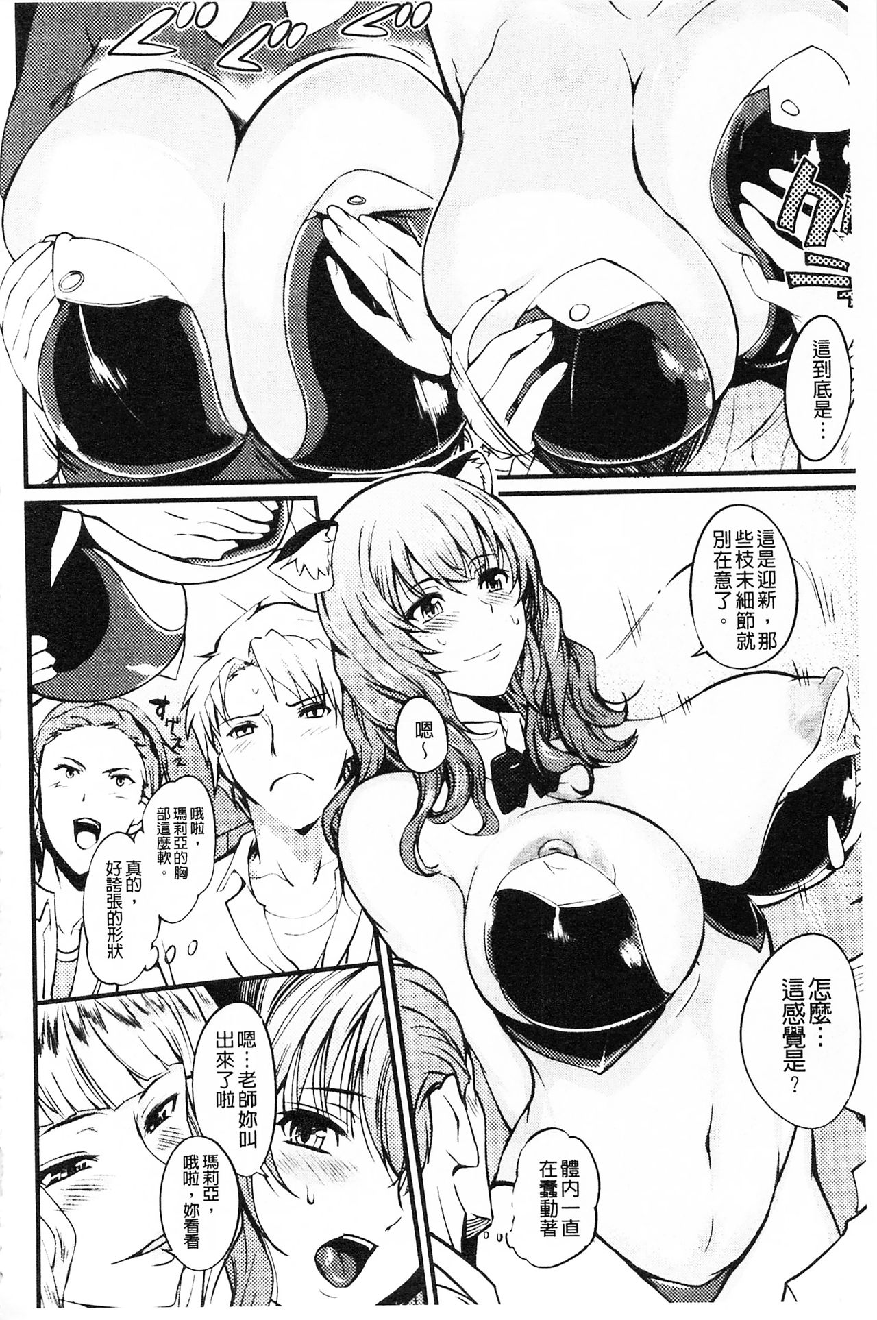 膣射出汁溢出 巨乳授業 第7话 第19页