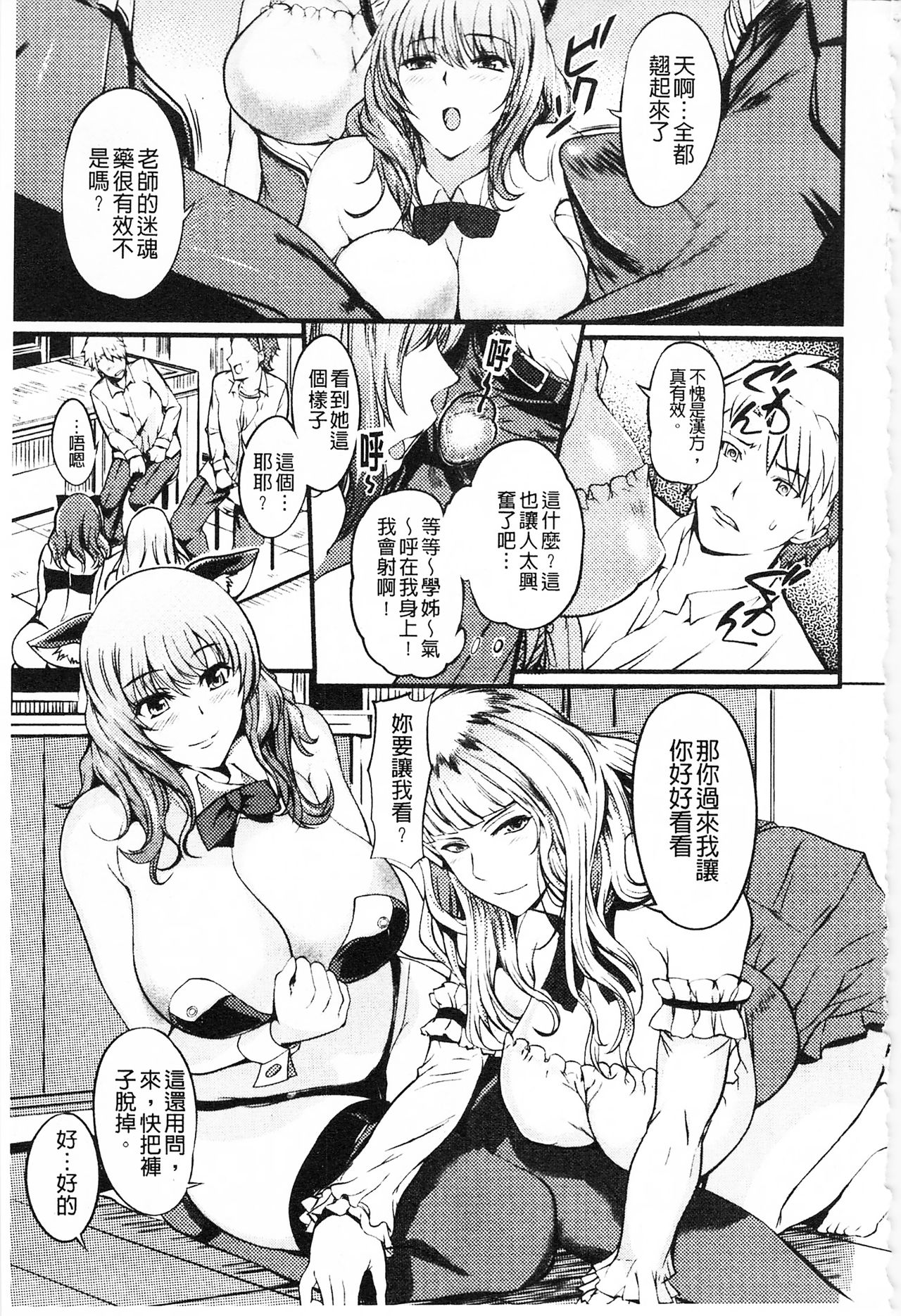 膣射出汁溢出 巨乳授業 第7话 第20页