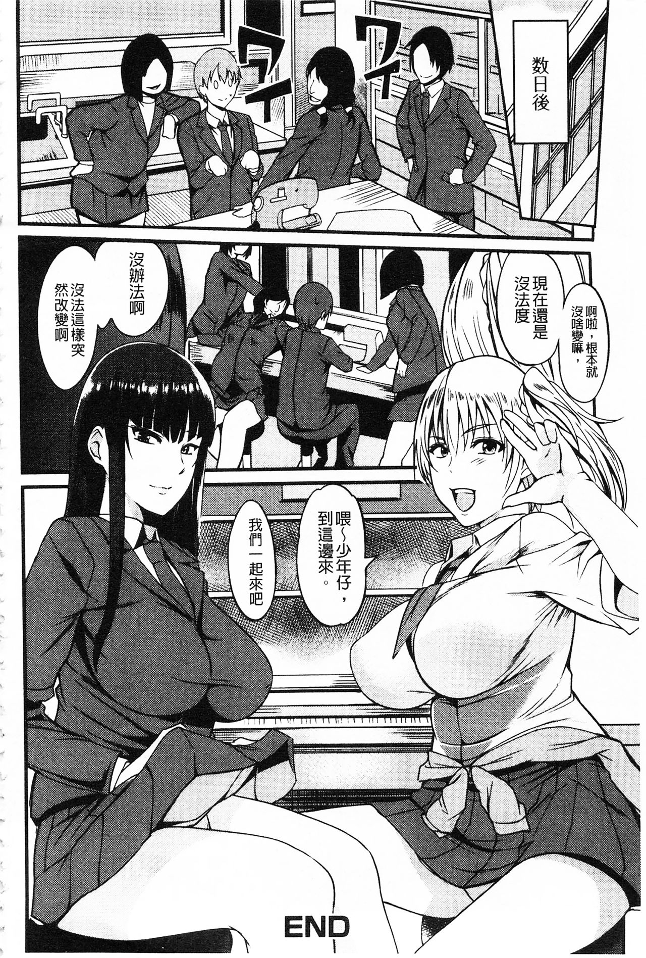膣射出汁溢出 巨乳授業 第7话 第15页