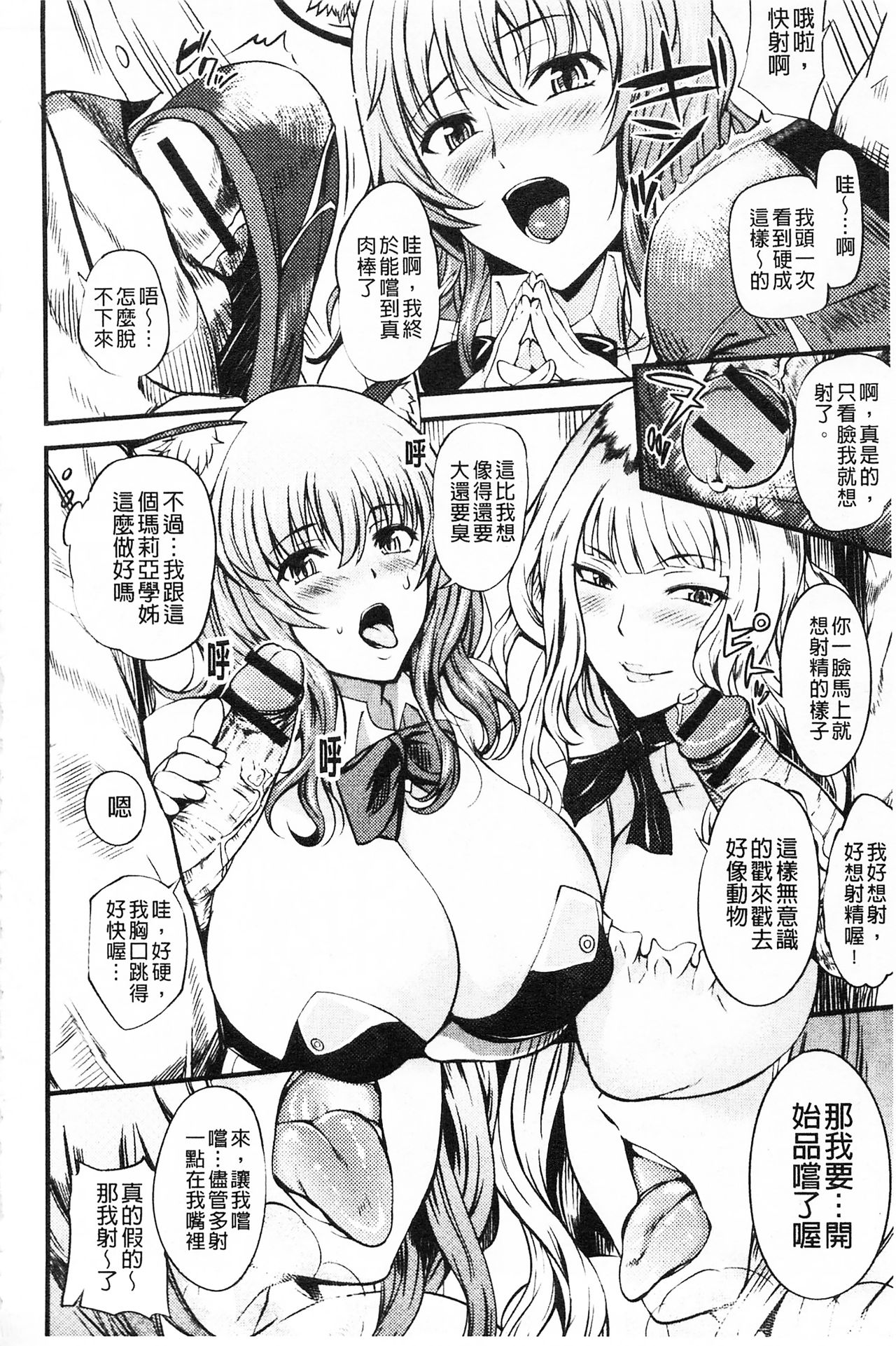 膣射出汁溢出 巨乳授業 第8话 第1页