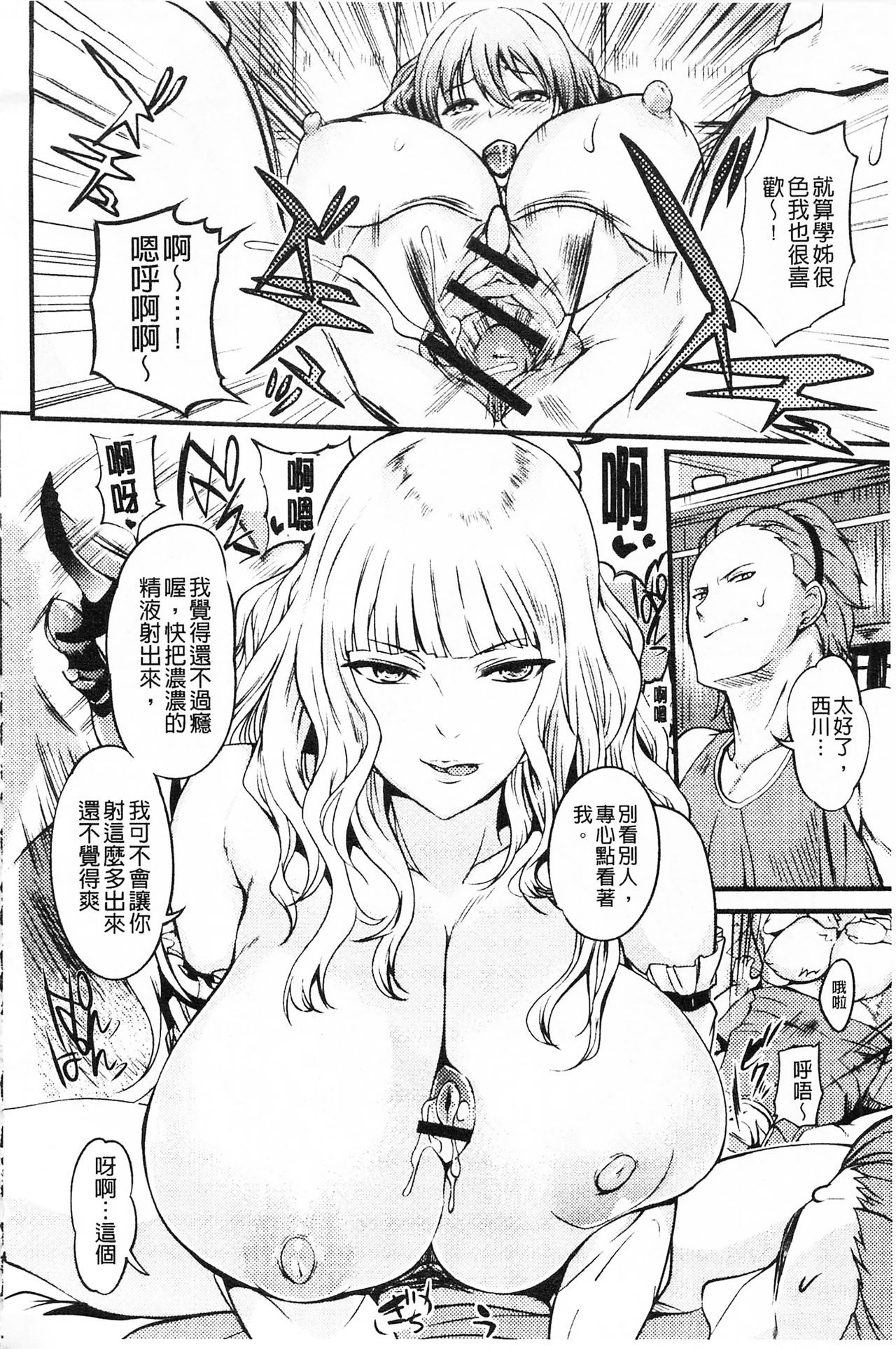 膣射出汁溢出 巨乳授業 第8话 第9页