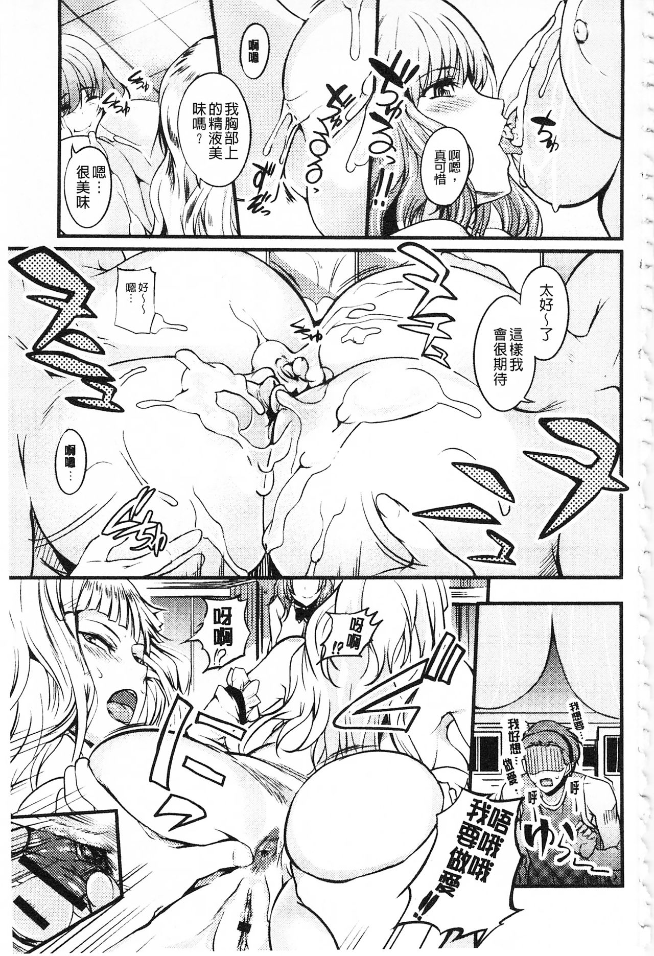 膣射出汁溢出 巨乳授業 第8话 第12页