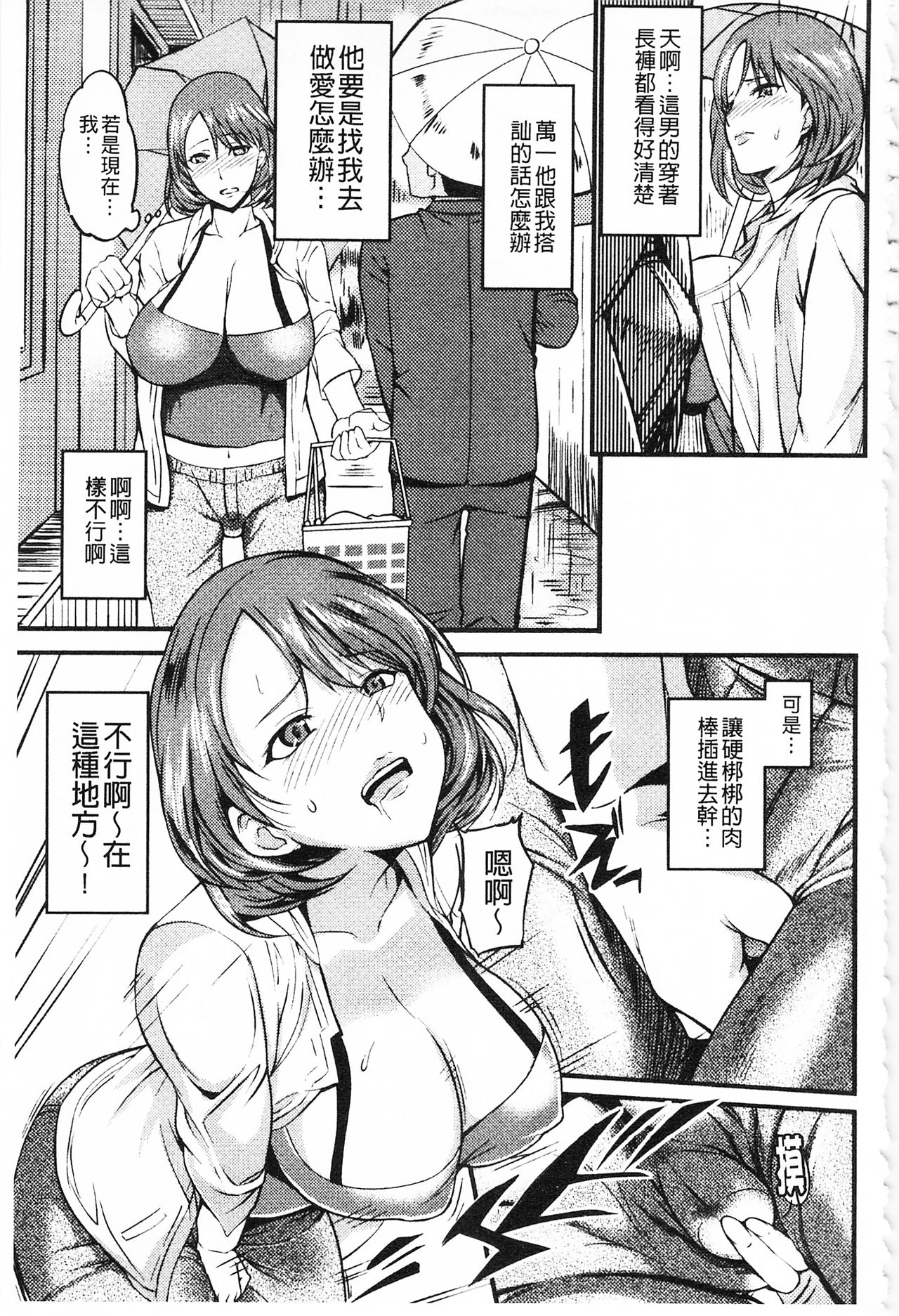 膣射出汁溢出 巨乳授業 第9话 第2页