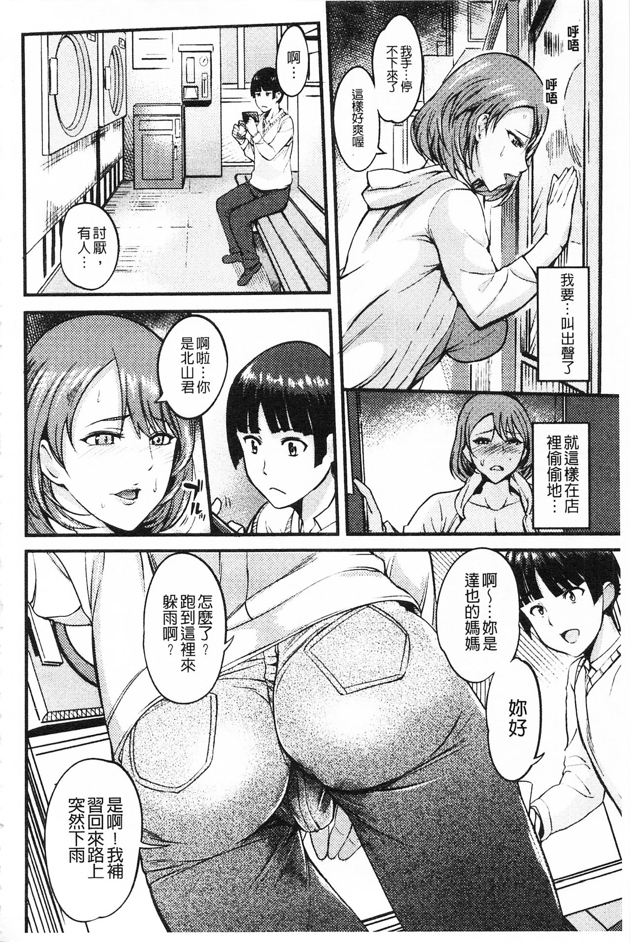 膣射出汁溢出 巨乳授業 第9话 第3页