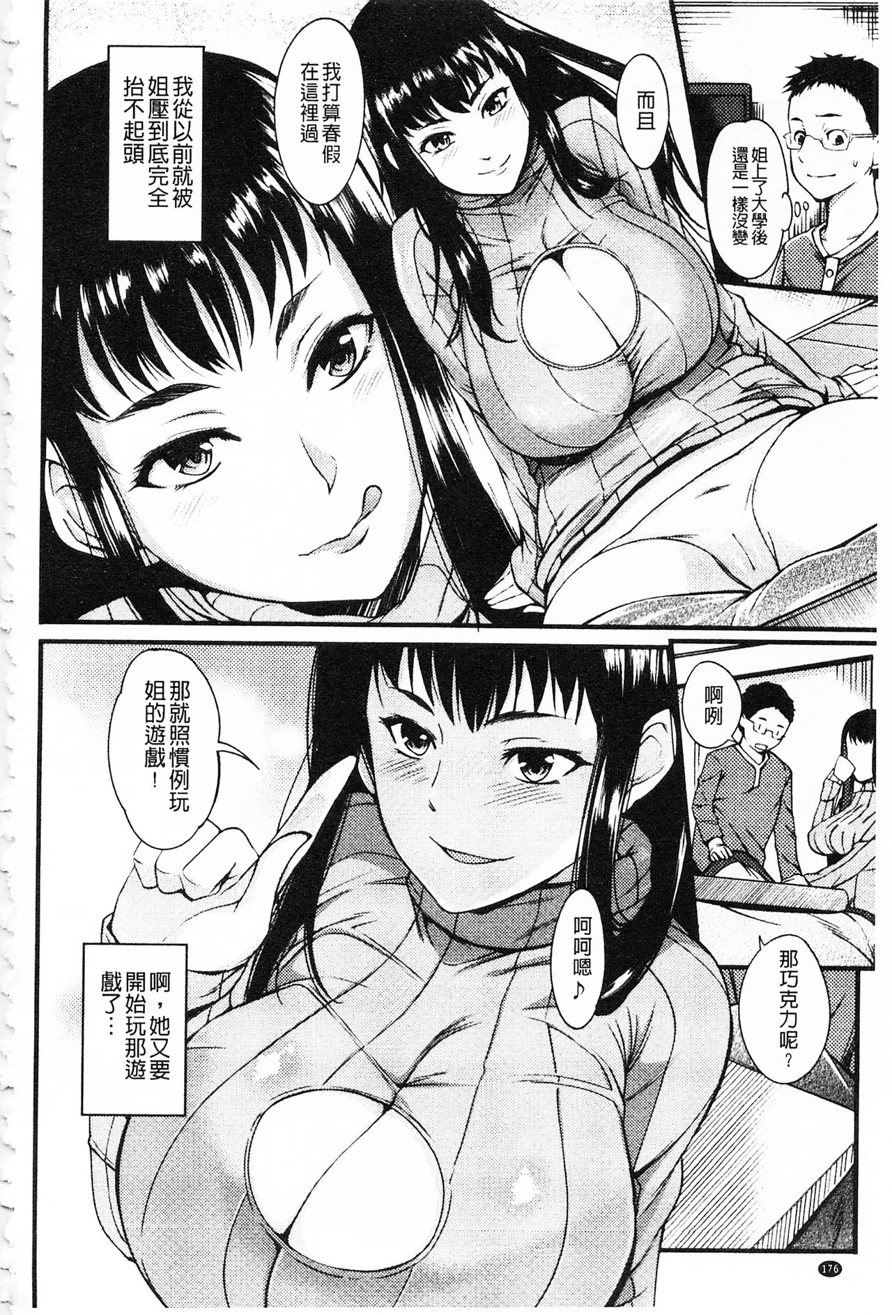 膣射出汁溢出 巨乳授業 第9话 第17页