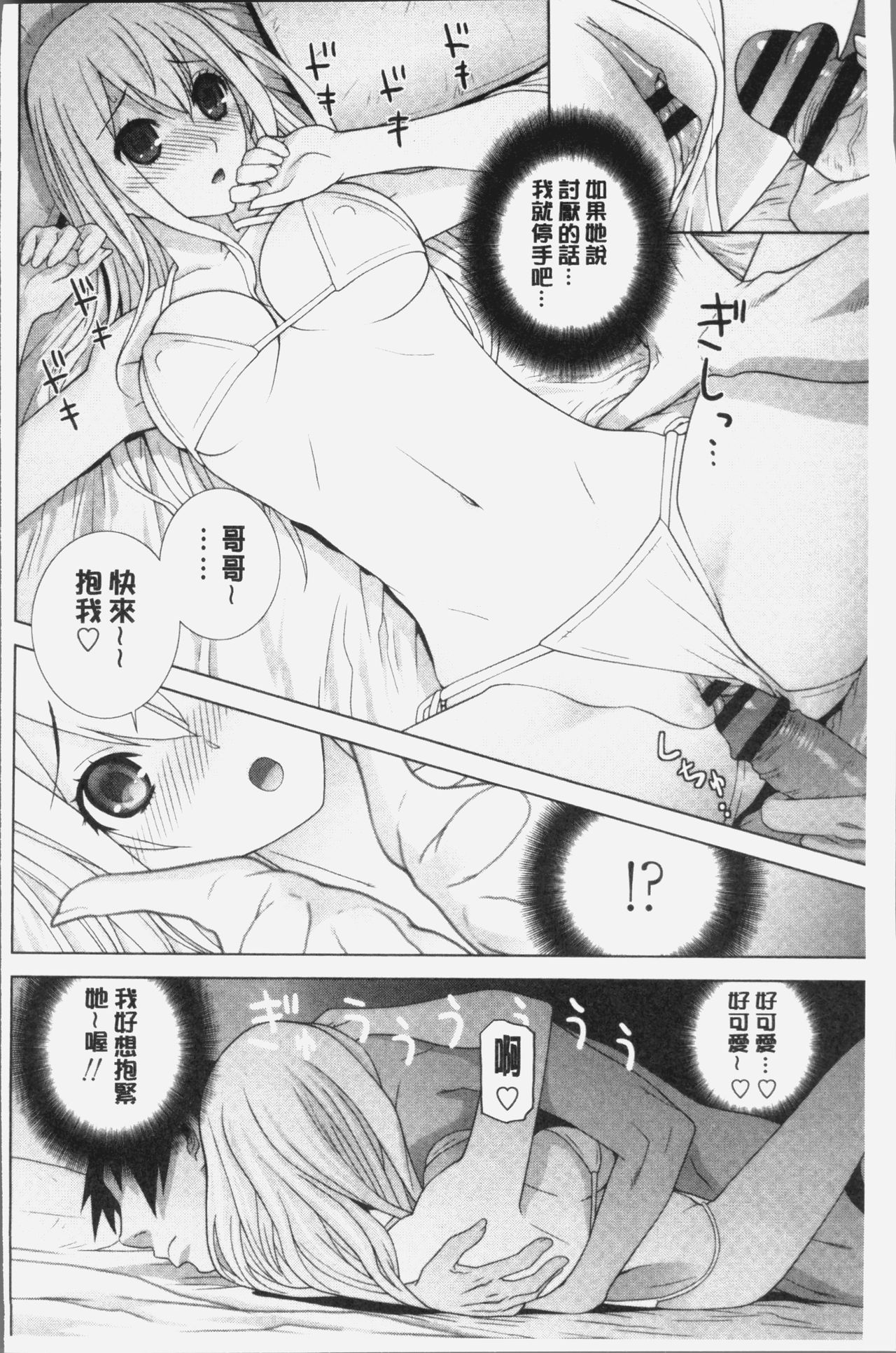 义妹射精 第7话 第4页