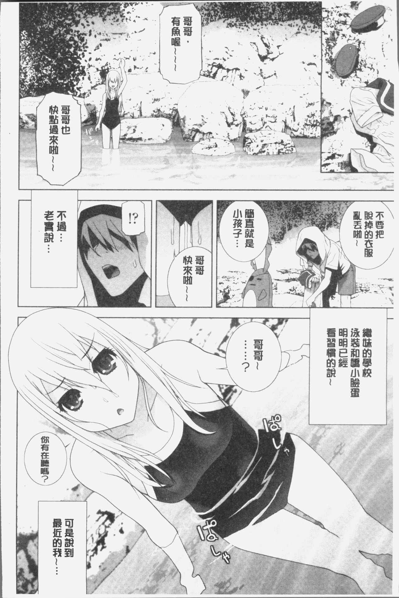 义妹射精 第7话 第12页