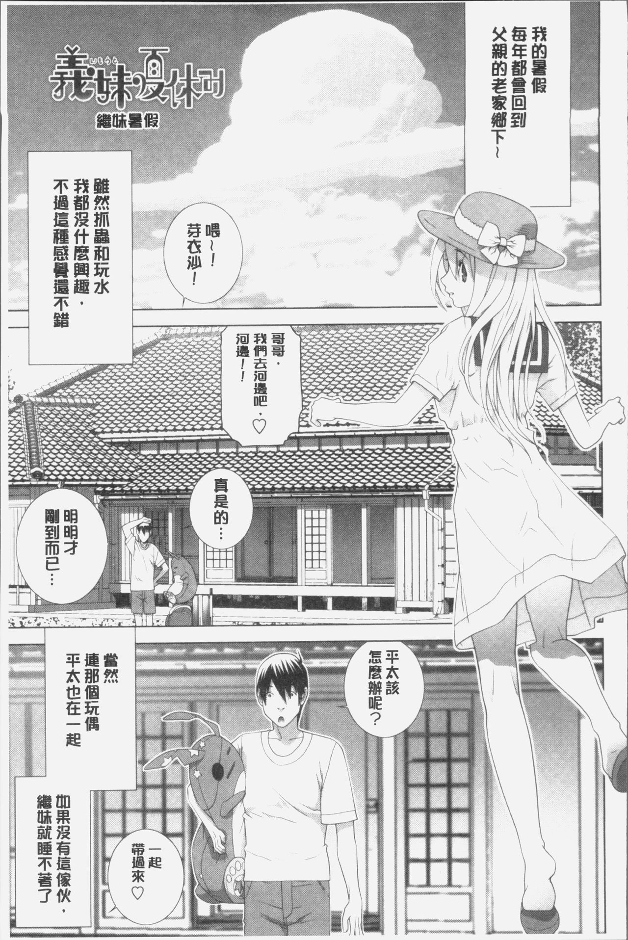 义妹射精 第7话 第11页