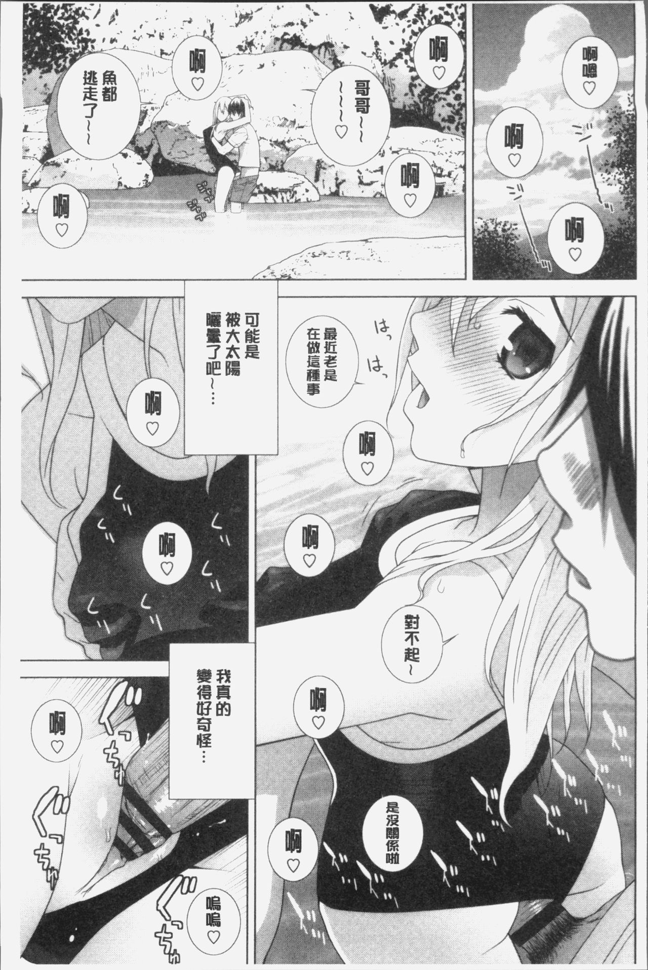 义妹射精 第7话 第13页
