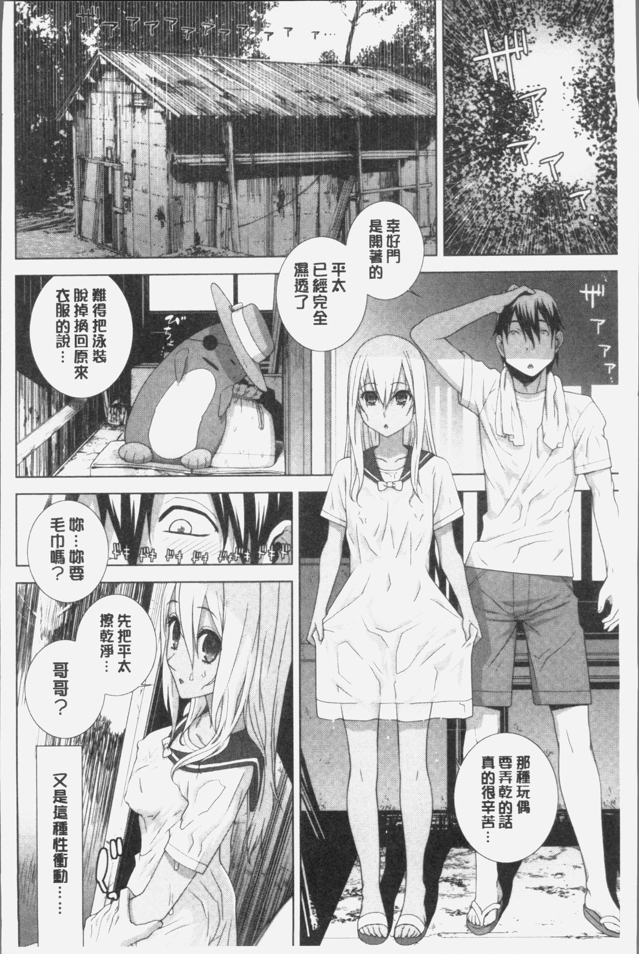 义妹射精 第7话 第16页