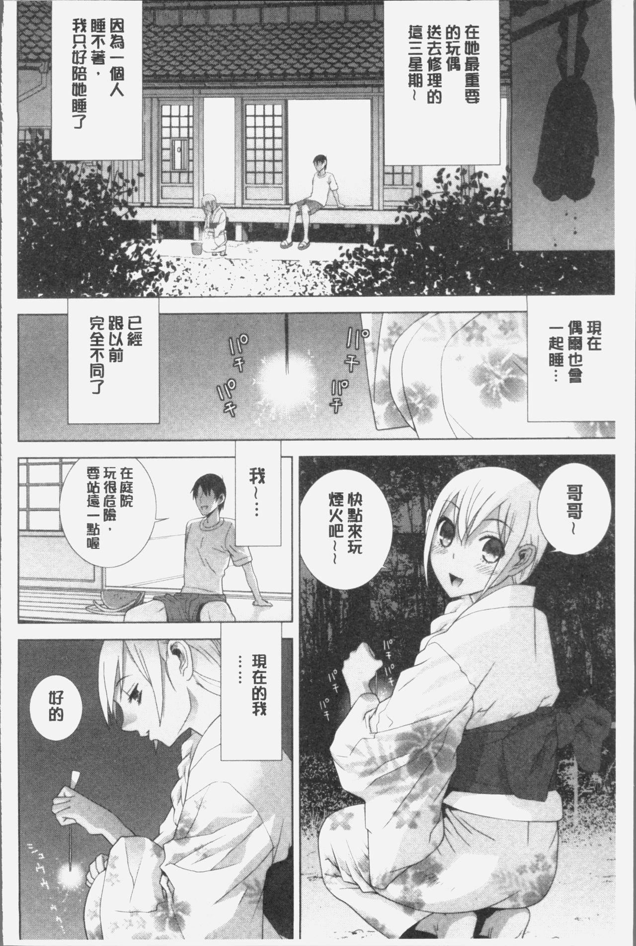 义妹射精 第7话 第20页