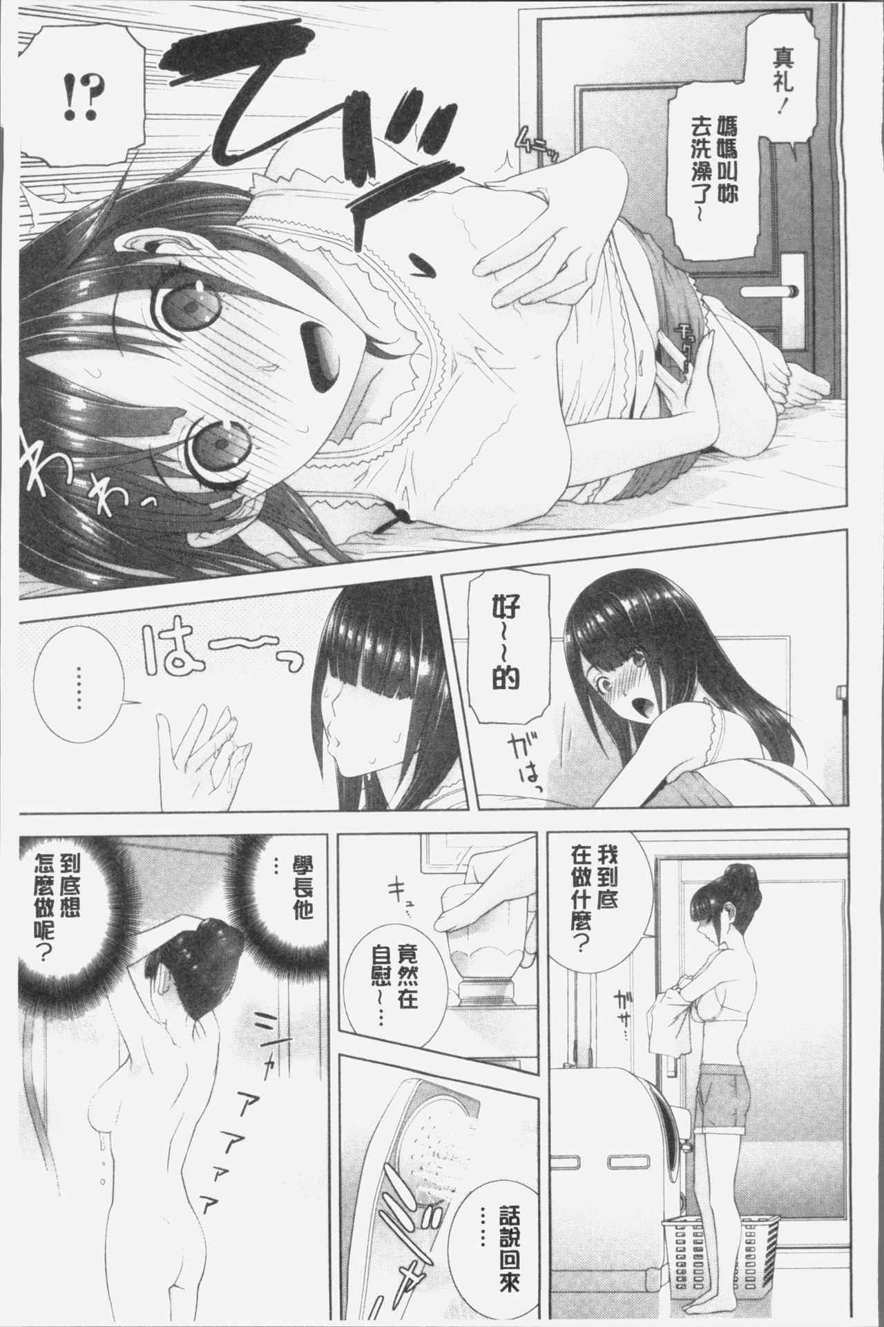 义妹射精 第8话 第17页