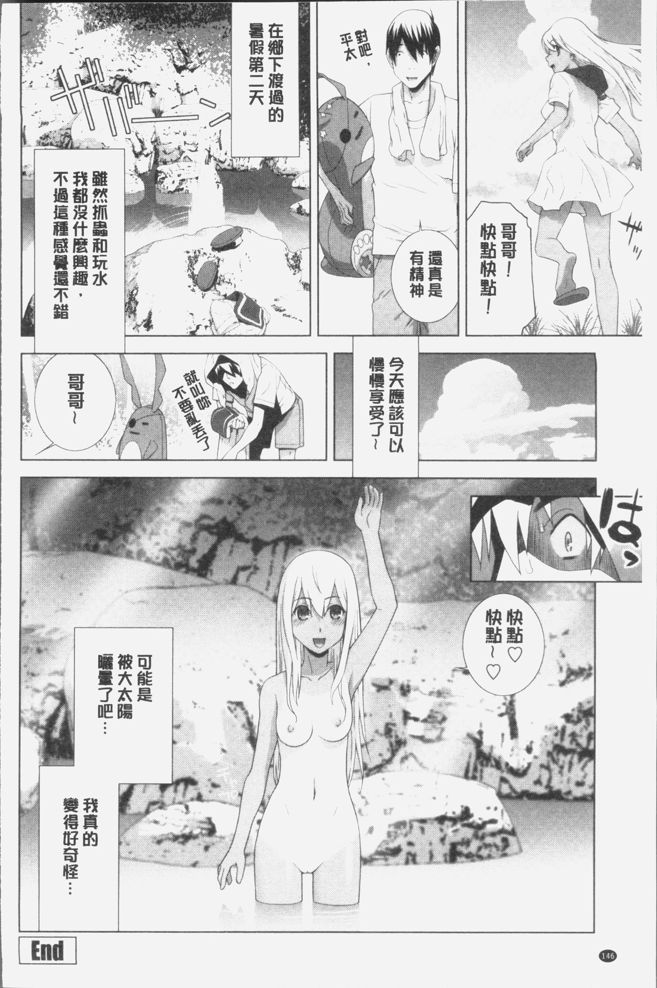 义妹射精 第8话 第10页