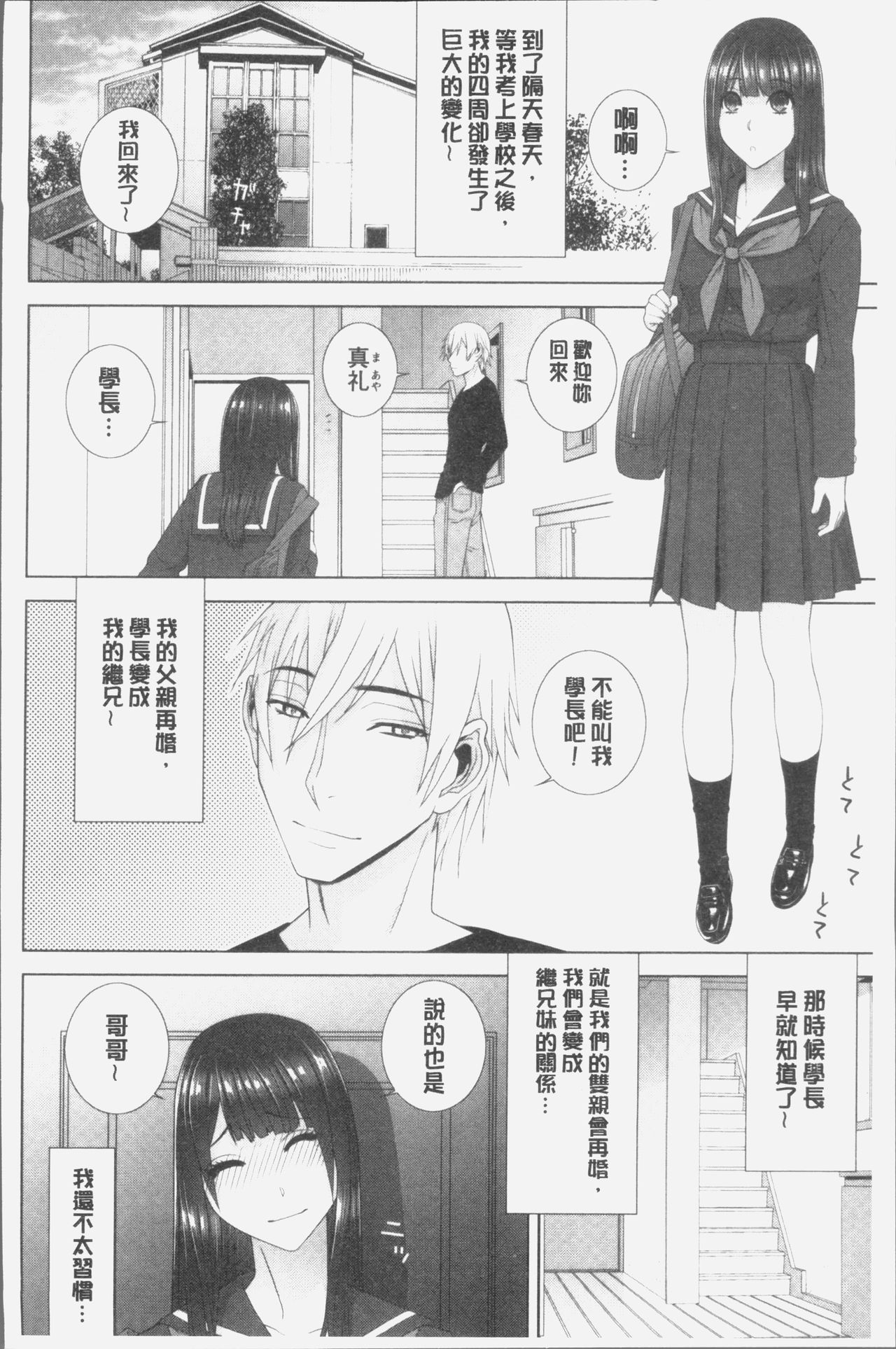 义妹射精 第8话 第14页