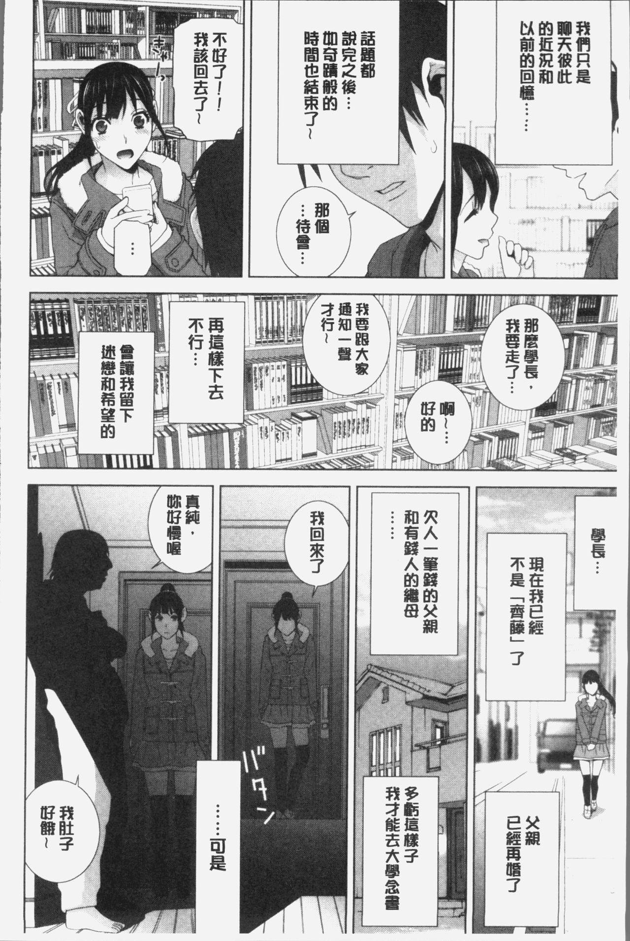 义妹射精 第9话 第16页
