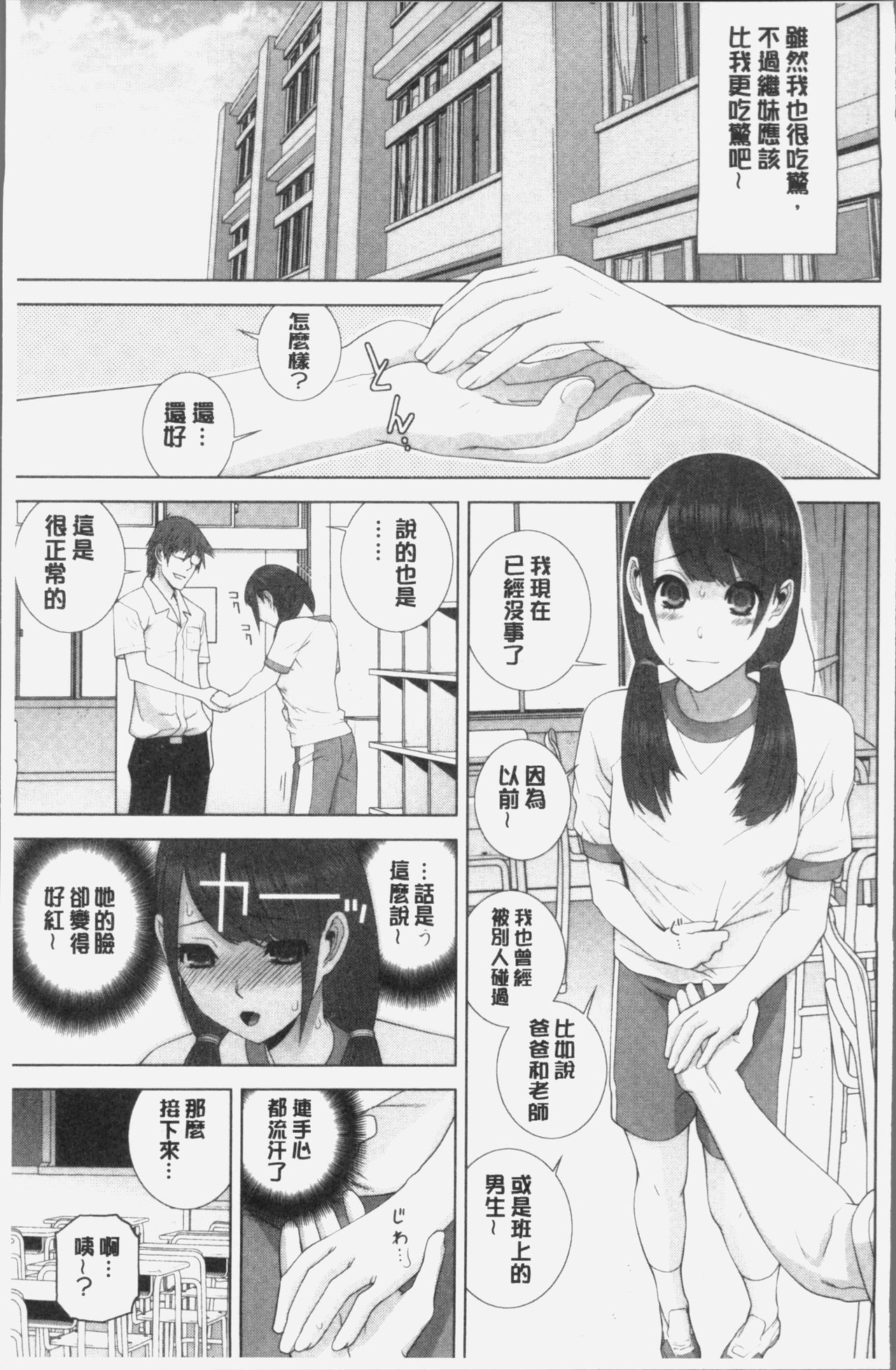 义妹射精 第1话 第9页