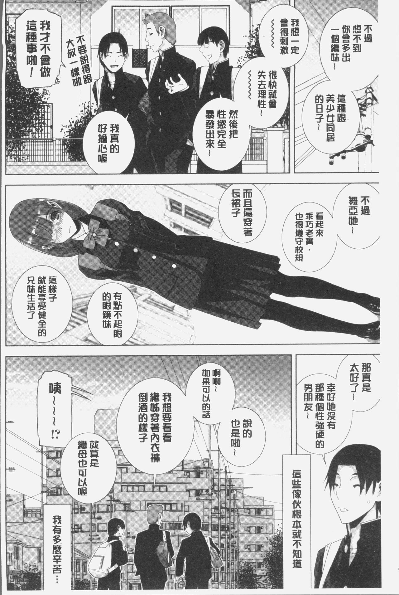 义妹射精 第4话 第10页