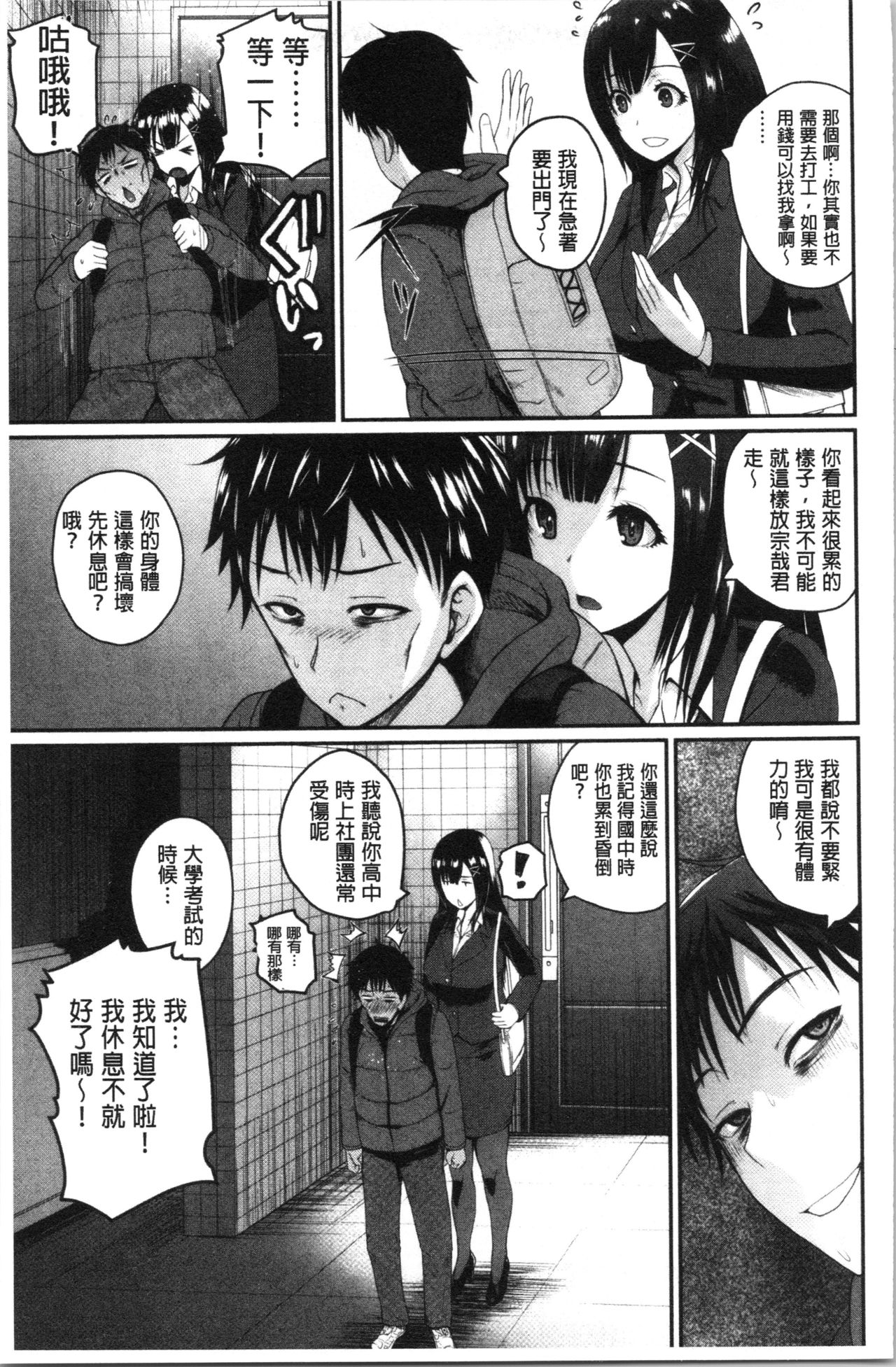 性保护过度的姐妹 第2话 第11页
