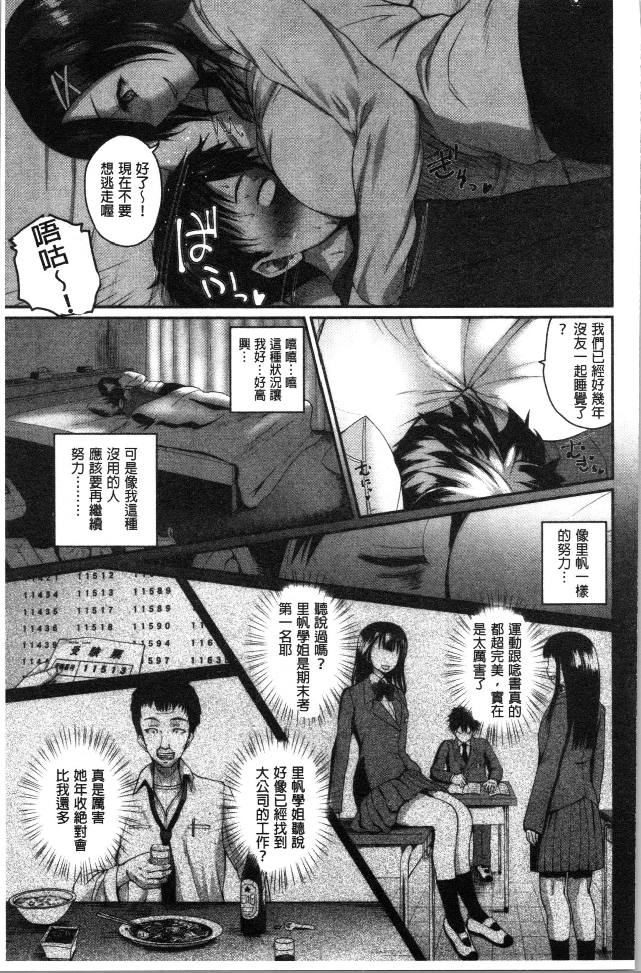 性保护过度的姐妹 第2话 第13页
