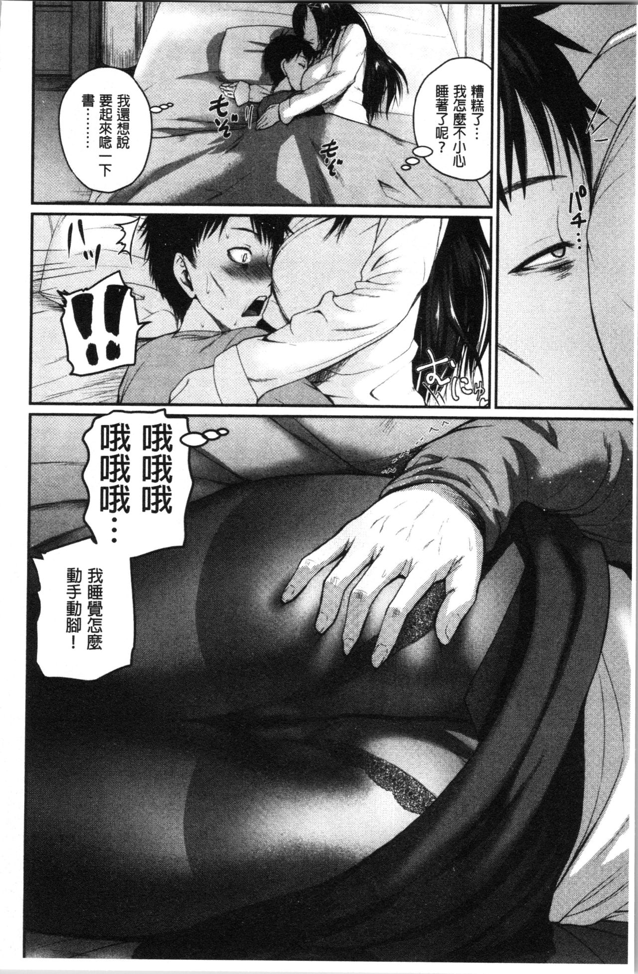 性保护过度的姐妹 第2话 第14页