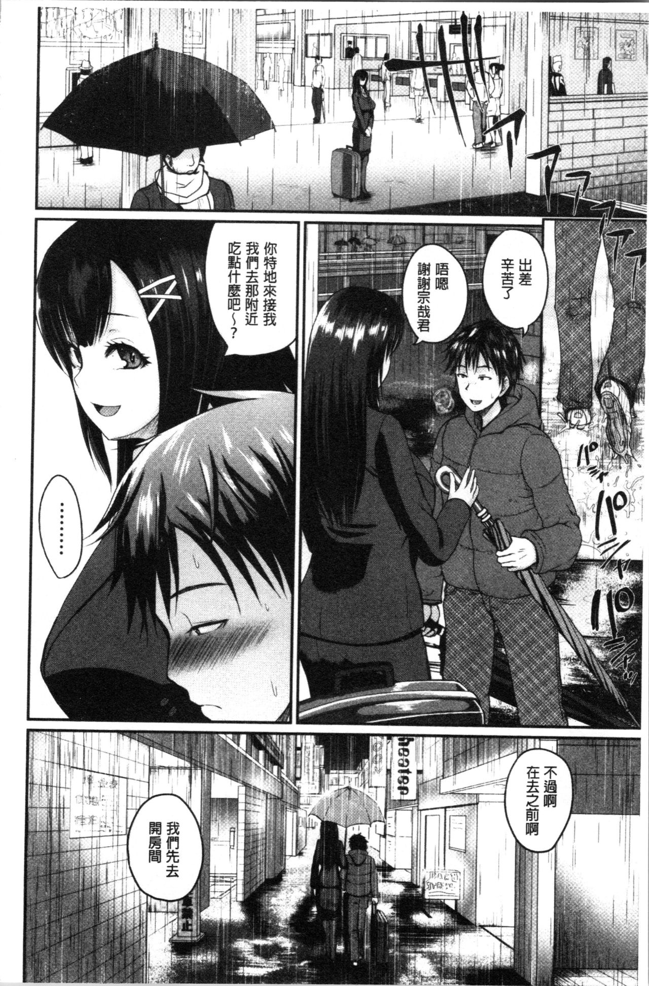 性保护过度的姐妹 第3话 第8页