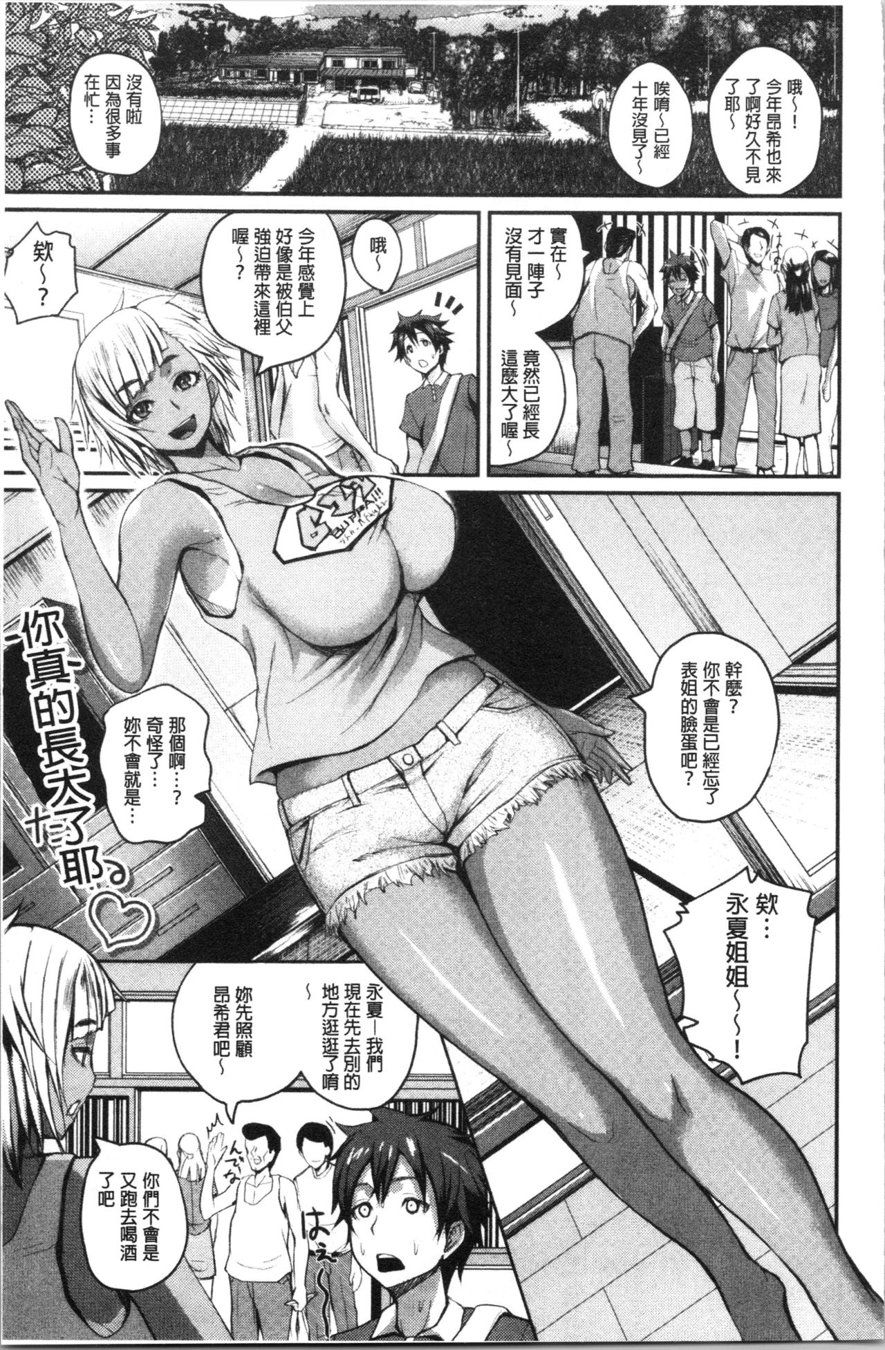 性保护过度的姐妹 第3话 第15页