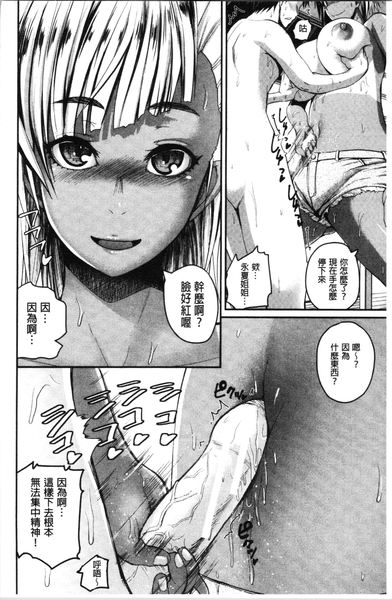 性保护过度的姐妹 第4话 第2页