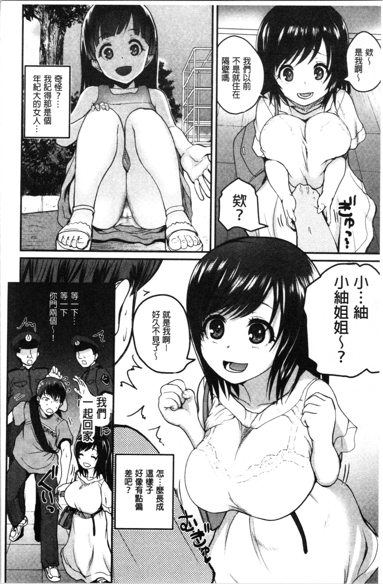 性保护过度的姐妹 第4话 第20页