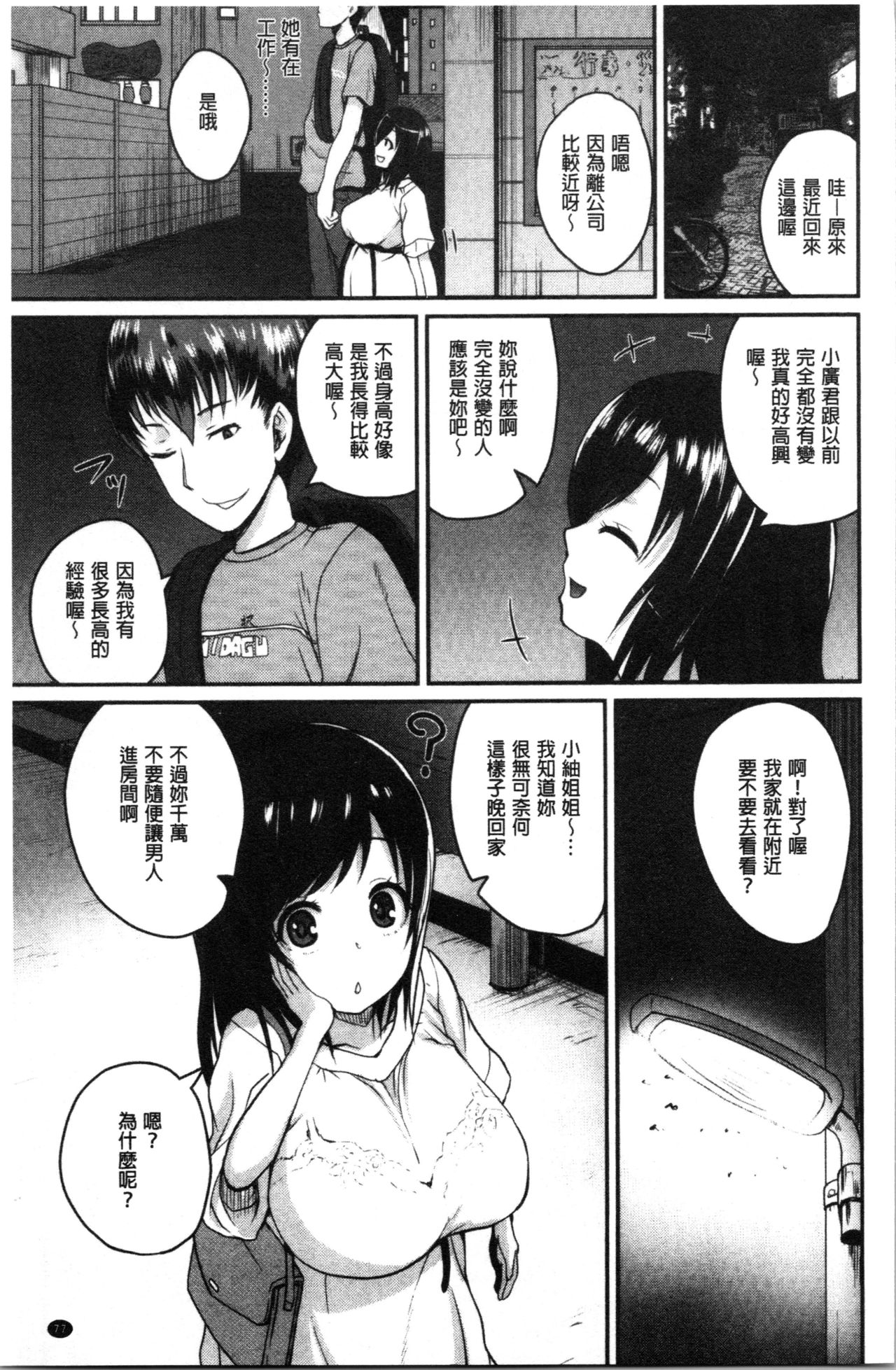 性保护过度的姐妹 第5话 第1页