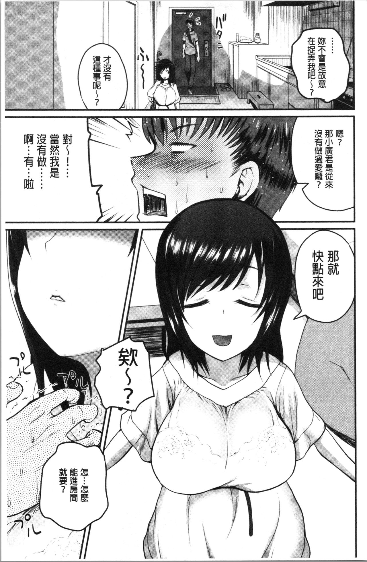 性保护过度的姐妹 第5话 第3页