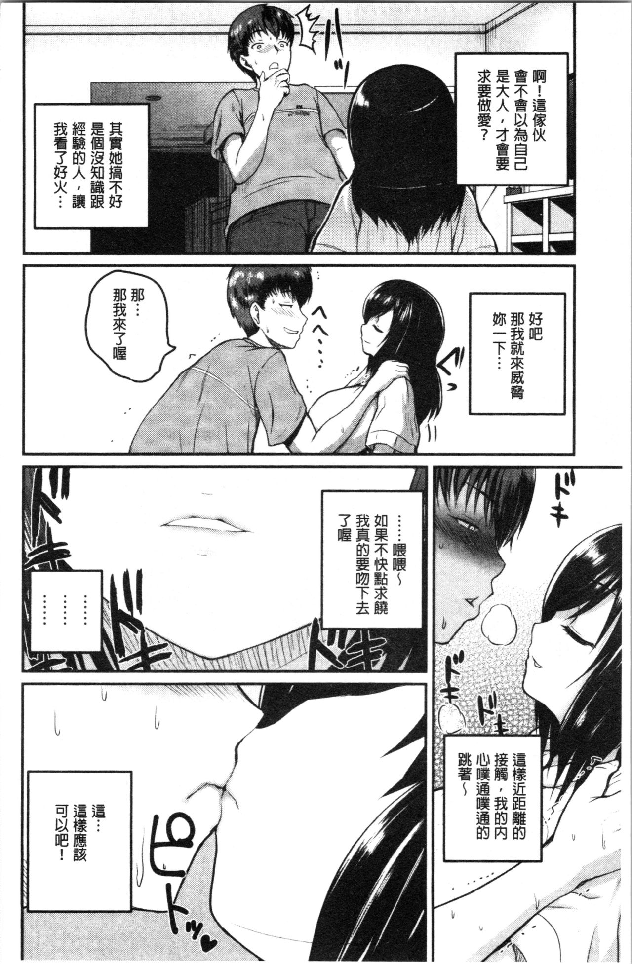 性保护过度的姐妹 第5话 第4页